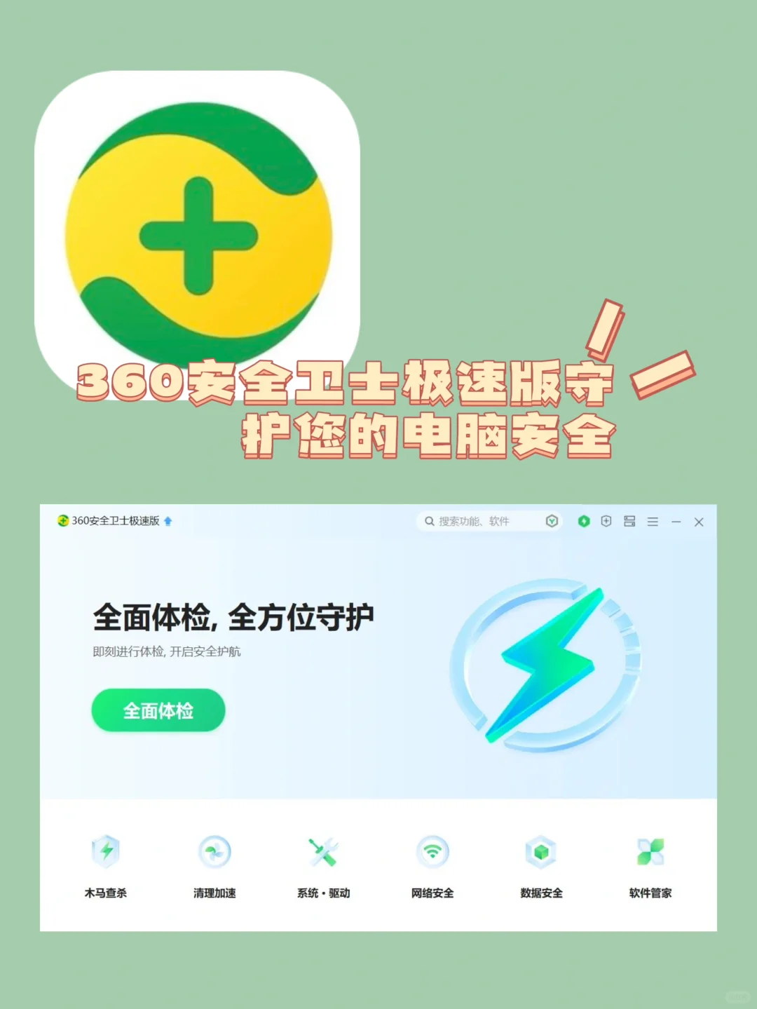 360安全卫士全方位查杀电脑病毒⚡️