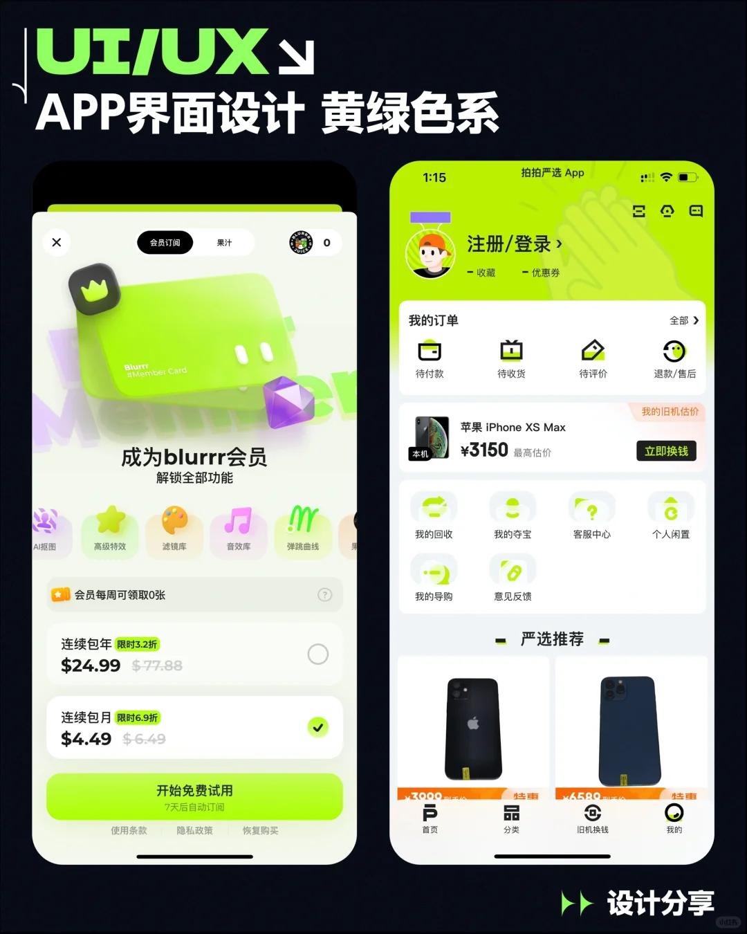 UI设计｜APP界面设计 黄绿色系 设计分享