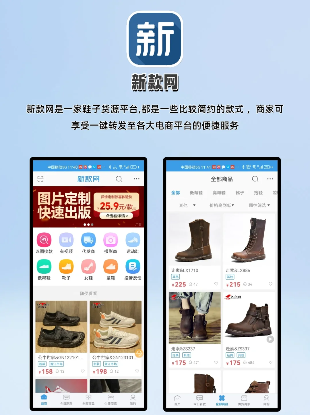 拿货利器｜服装人必须知道的宝藏app