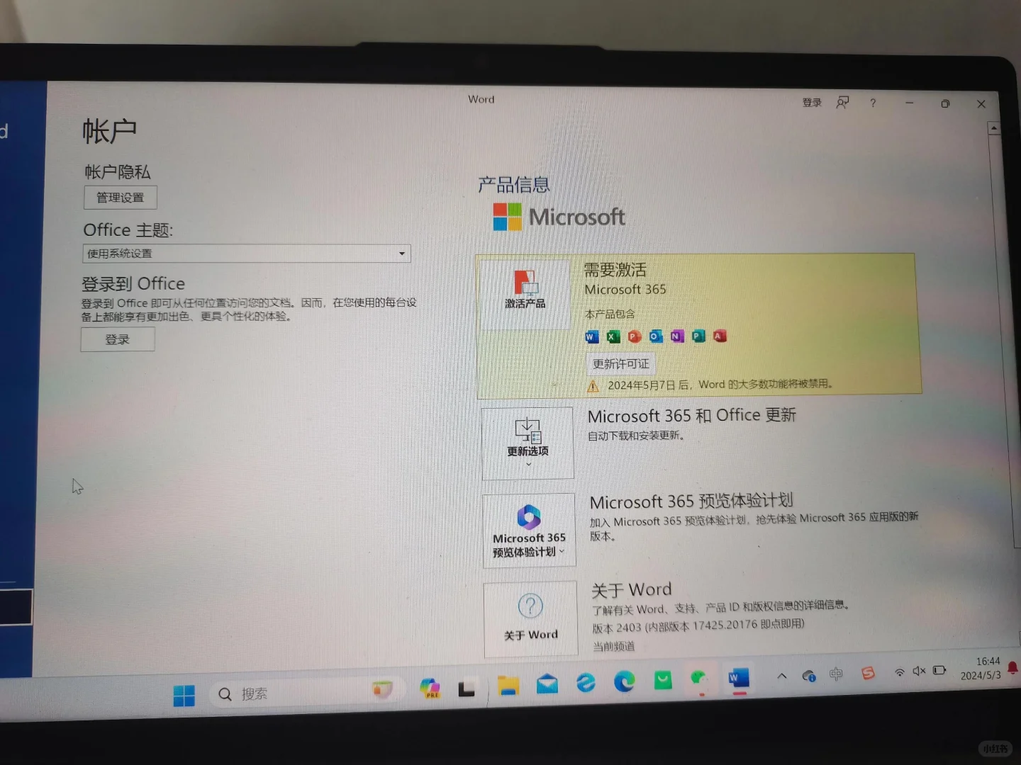 电脑自带的Microsoft 365 永久激活