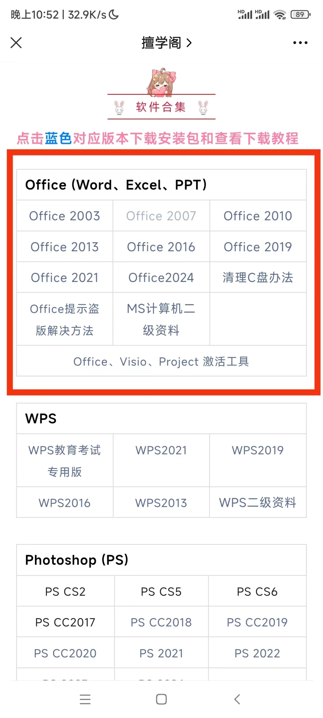 office2024安装，的吗！