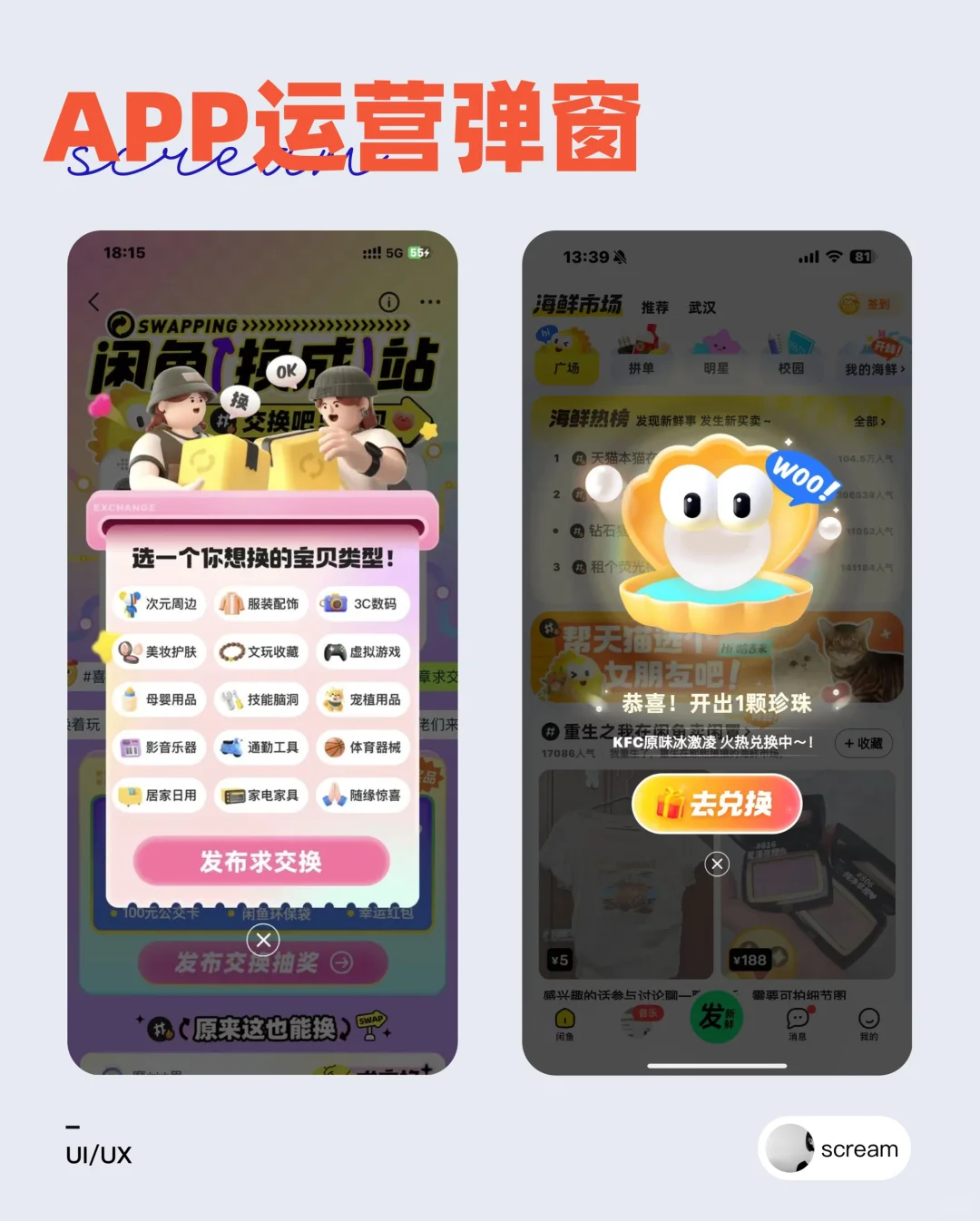 APP运营弹窗