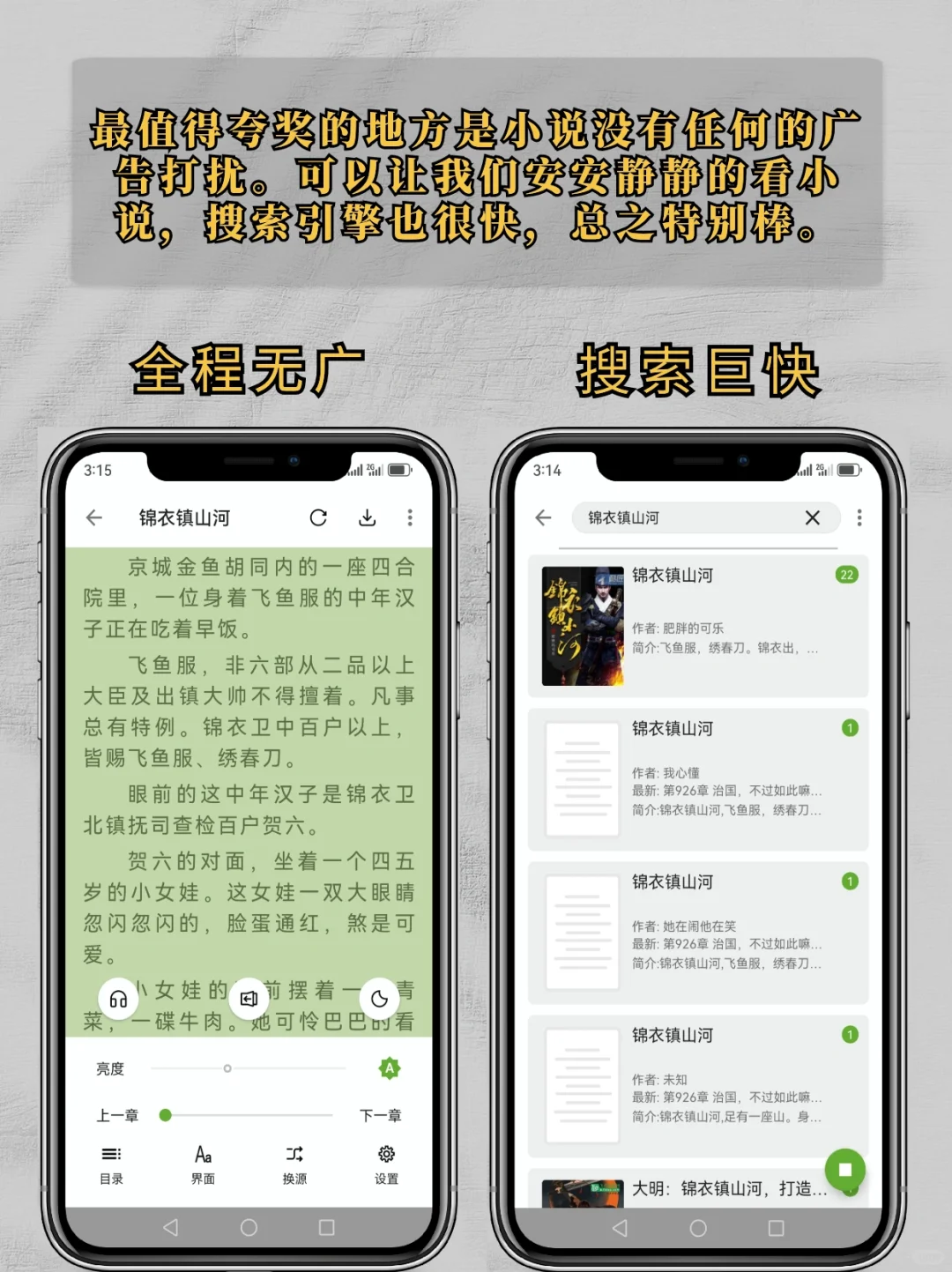 手机端追书app，干净无广装机必备！