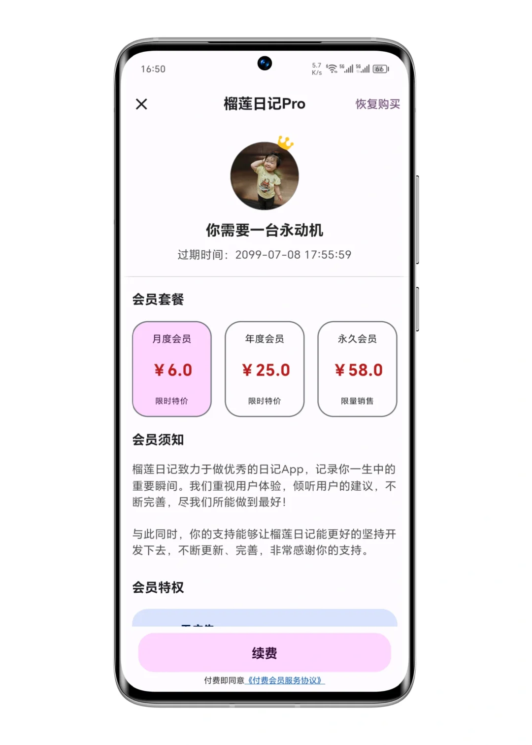 冲刺千粉，送「榴莲日记 App」 月度会员！