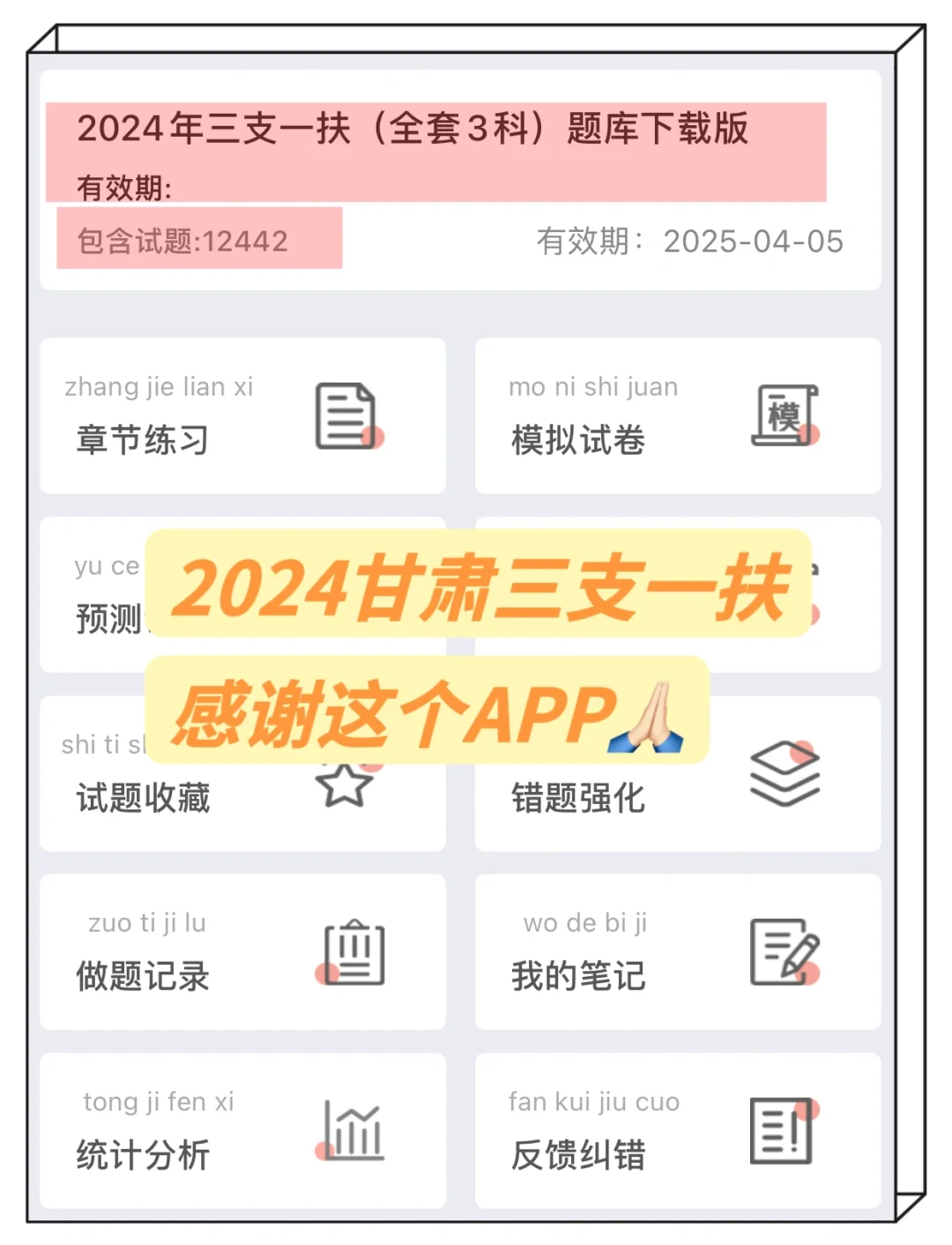 2024甘肃三支一扶 | 做完这个APP我悟了😭