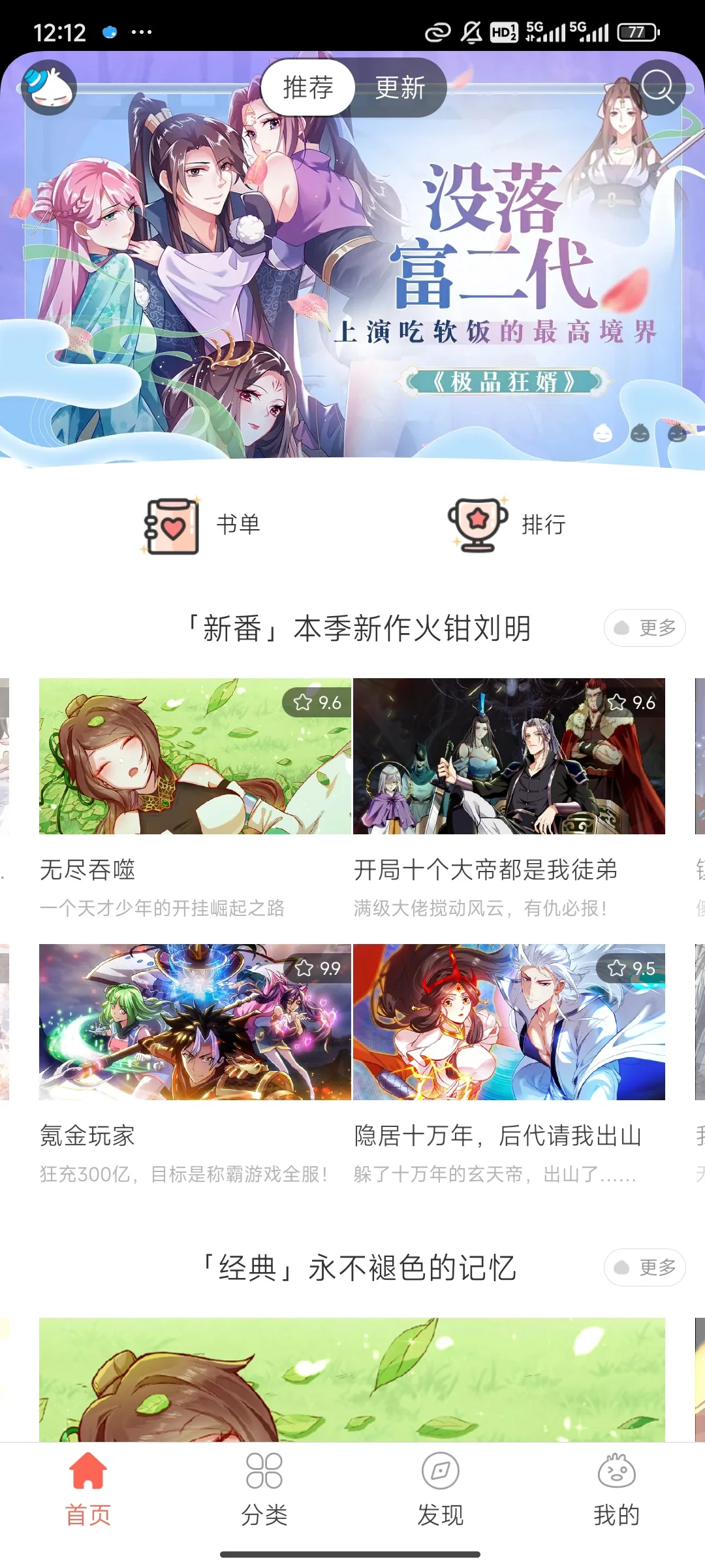 还在找漫画app？