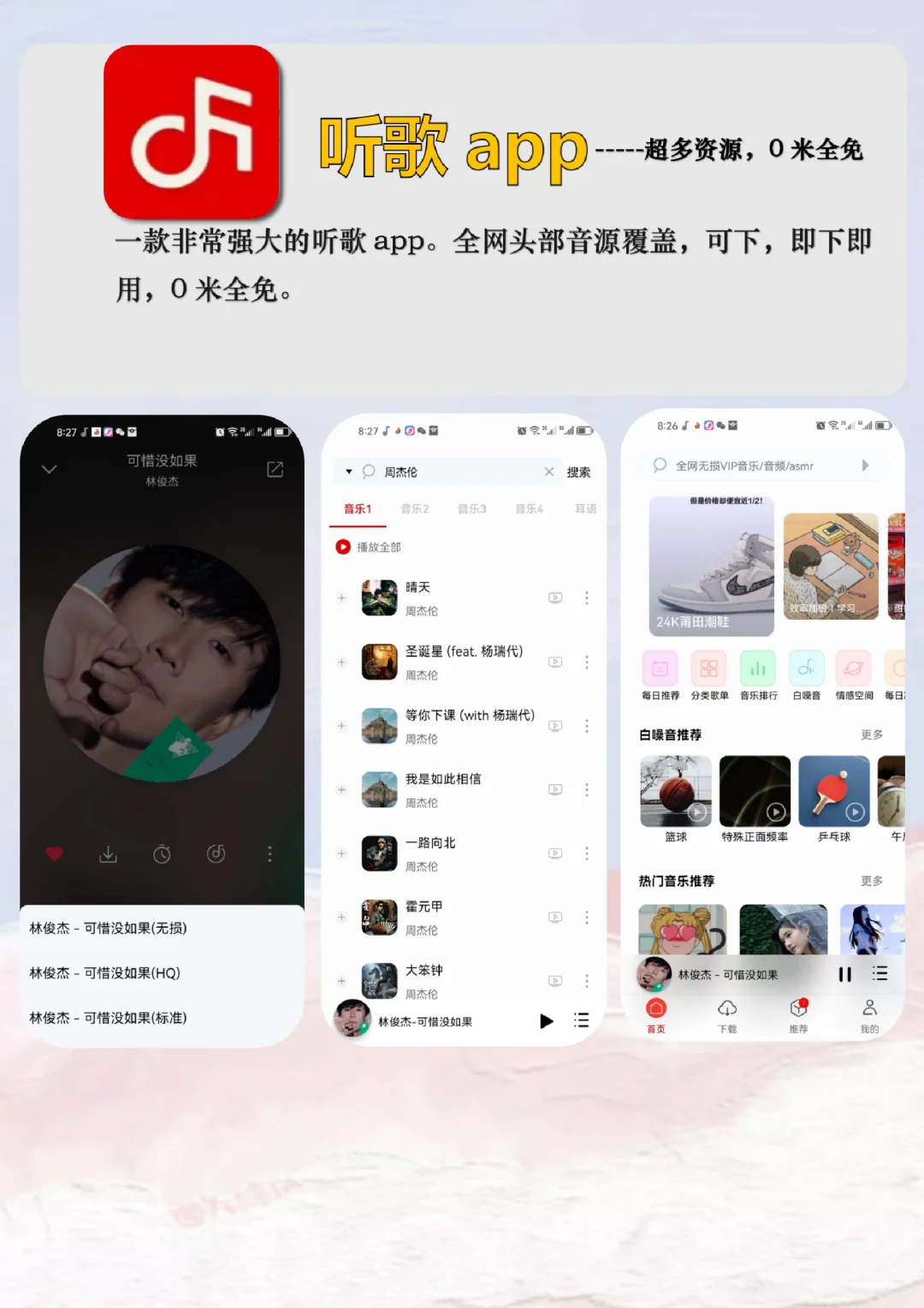 终于听歌自由啦！4款免费app全网随便听歌！