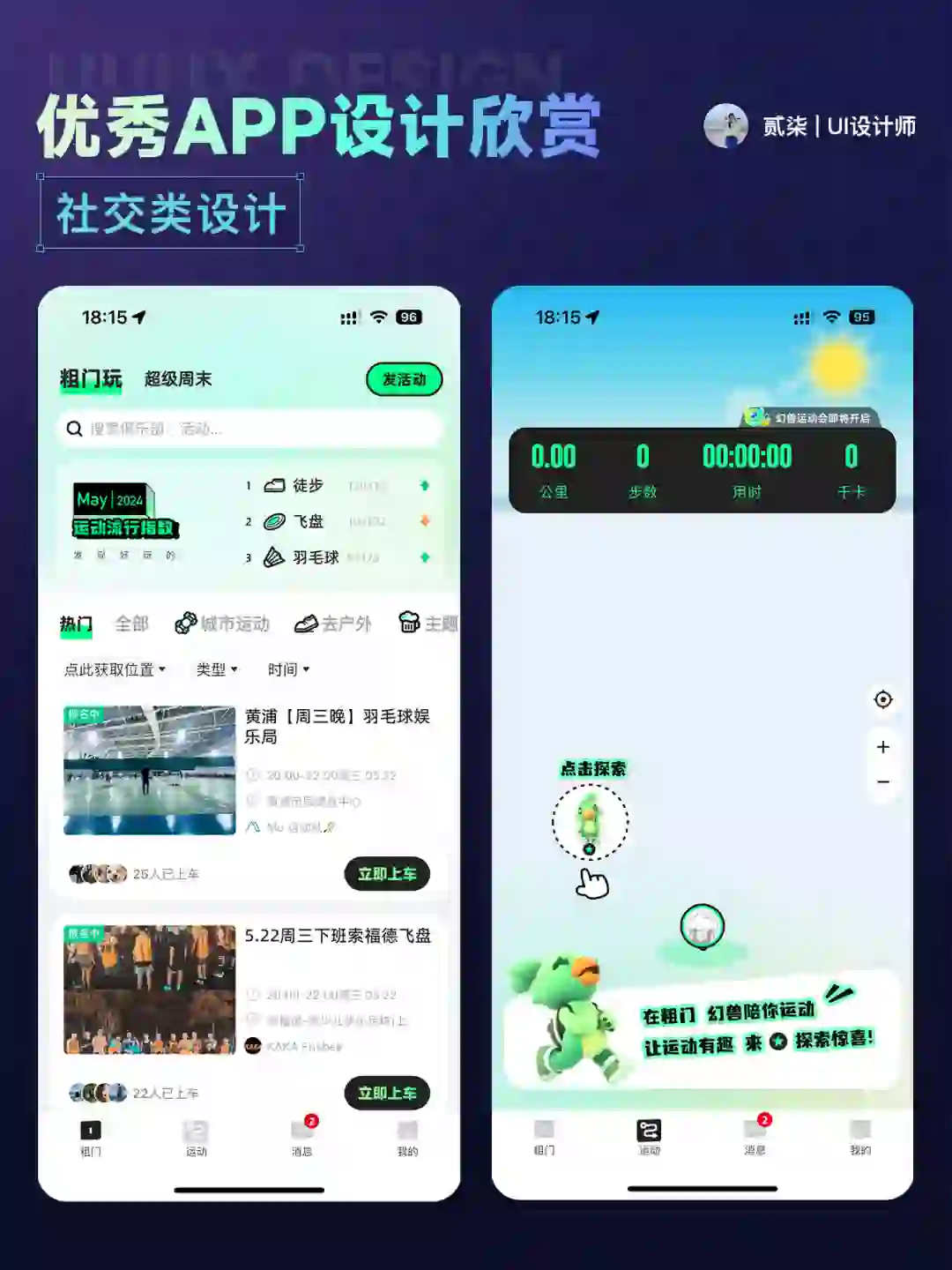 UI分享|社交类优秀APP设计分享