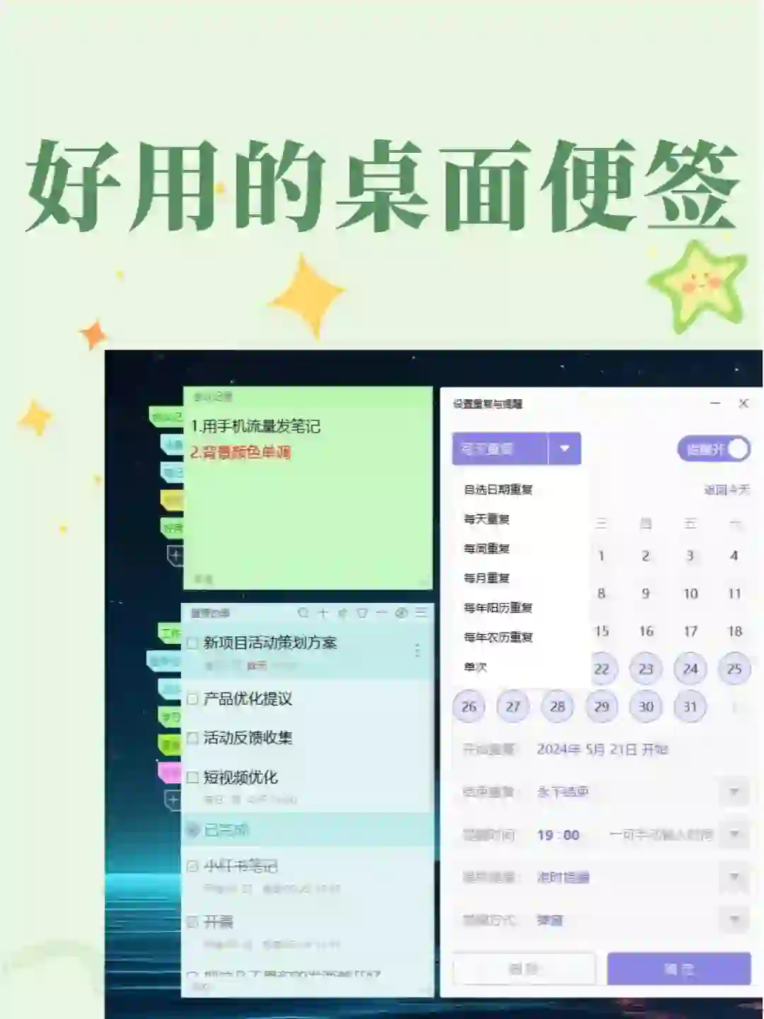 备忘录，桌面日程安排软件，好用的桌面便签