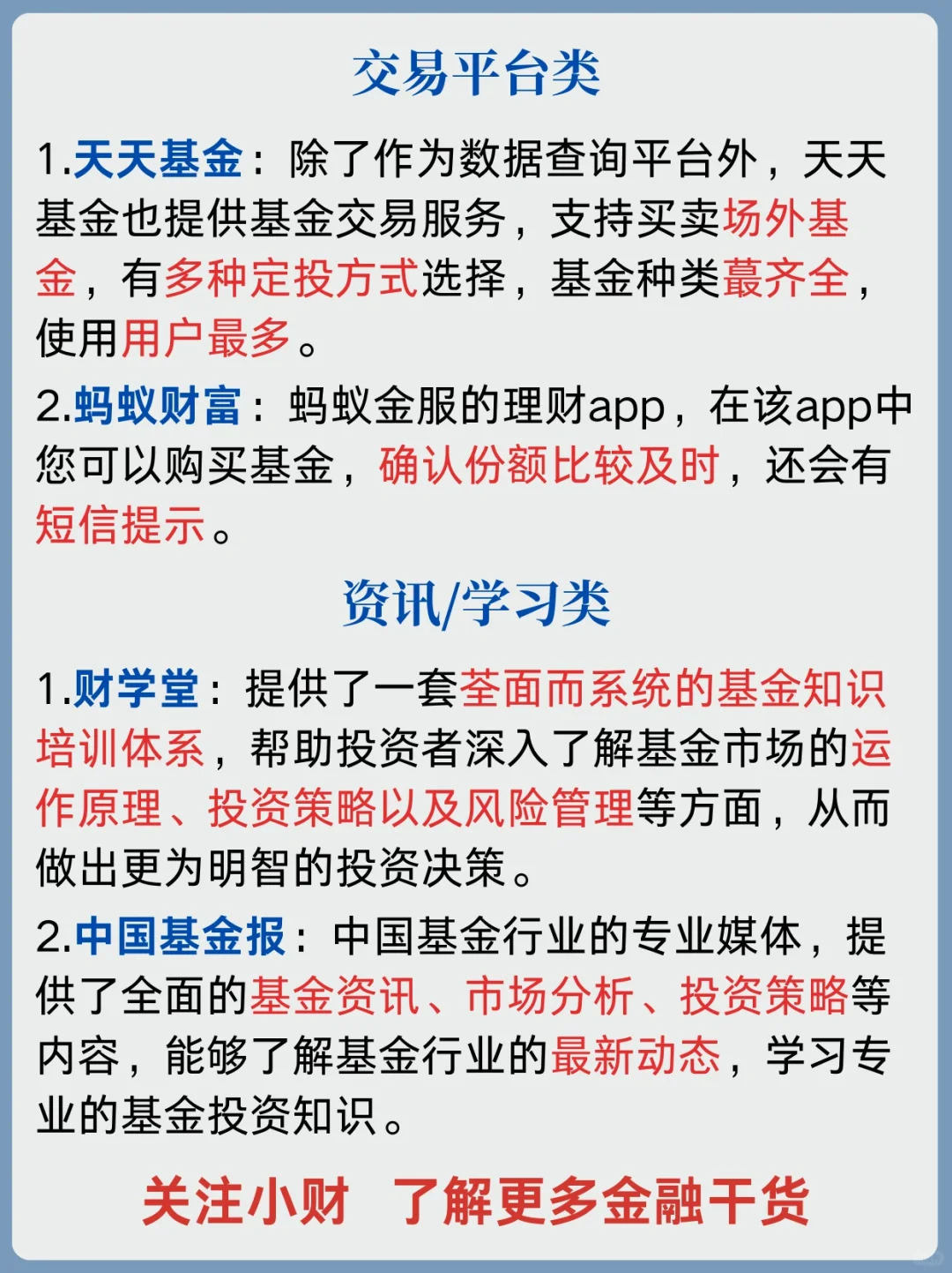 🔥金融大佬都在用的基金理财app/网站!搞💰