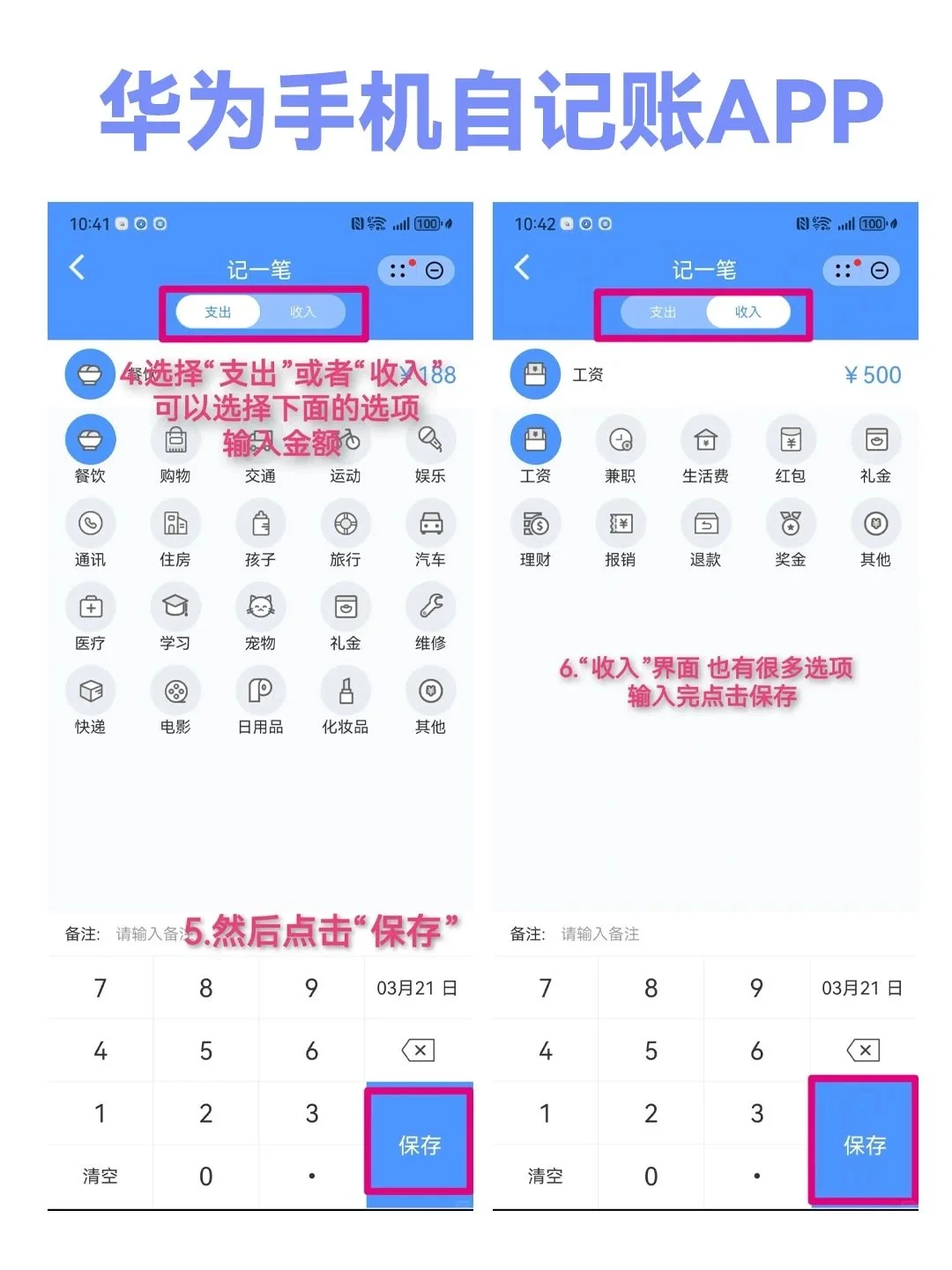 超级方便！华为手机自带记账APP