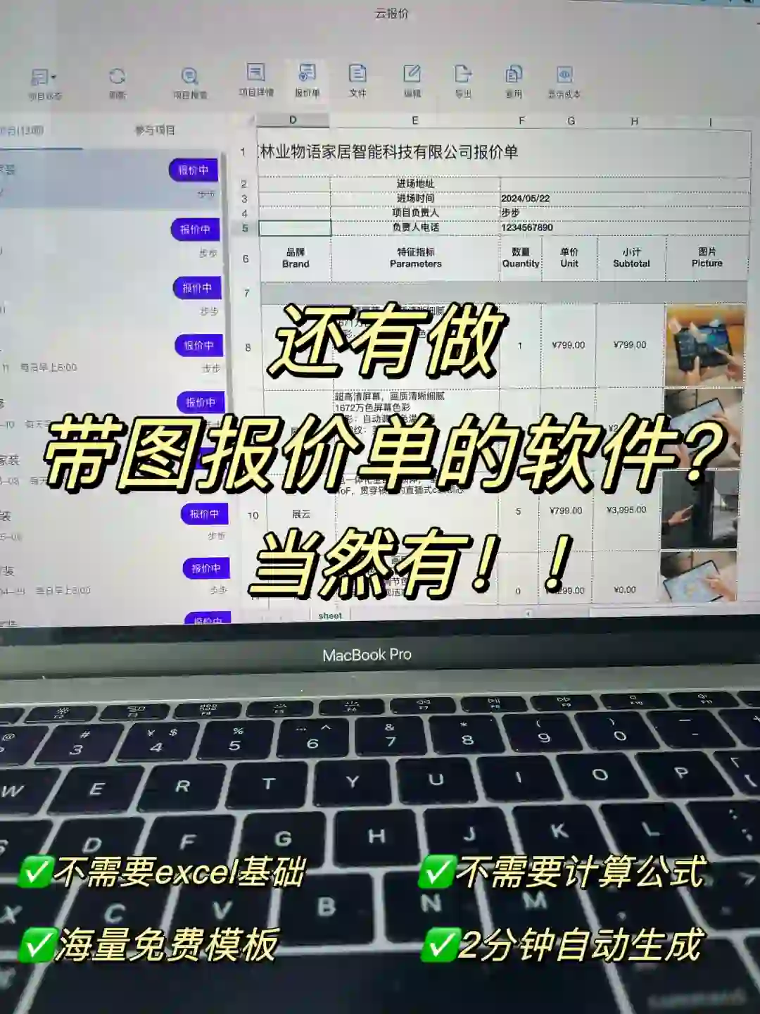 什么？！你还不知道带图报价单制作软件？🔥