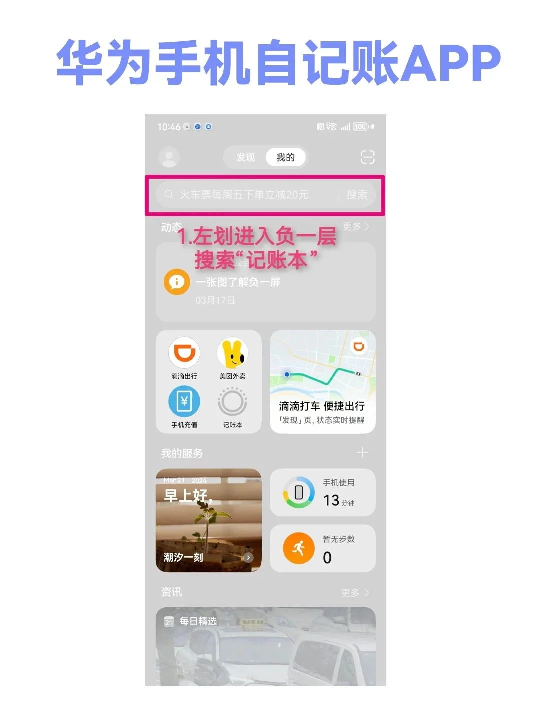 超级方便！华为手机自带记账APP