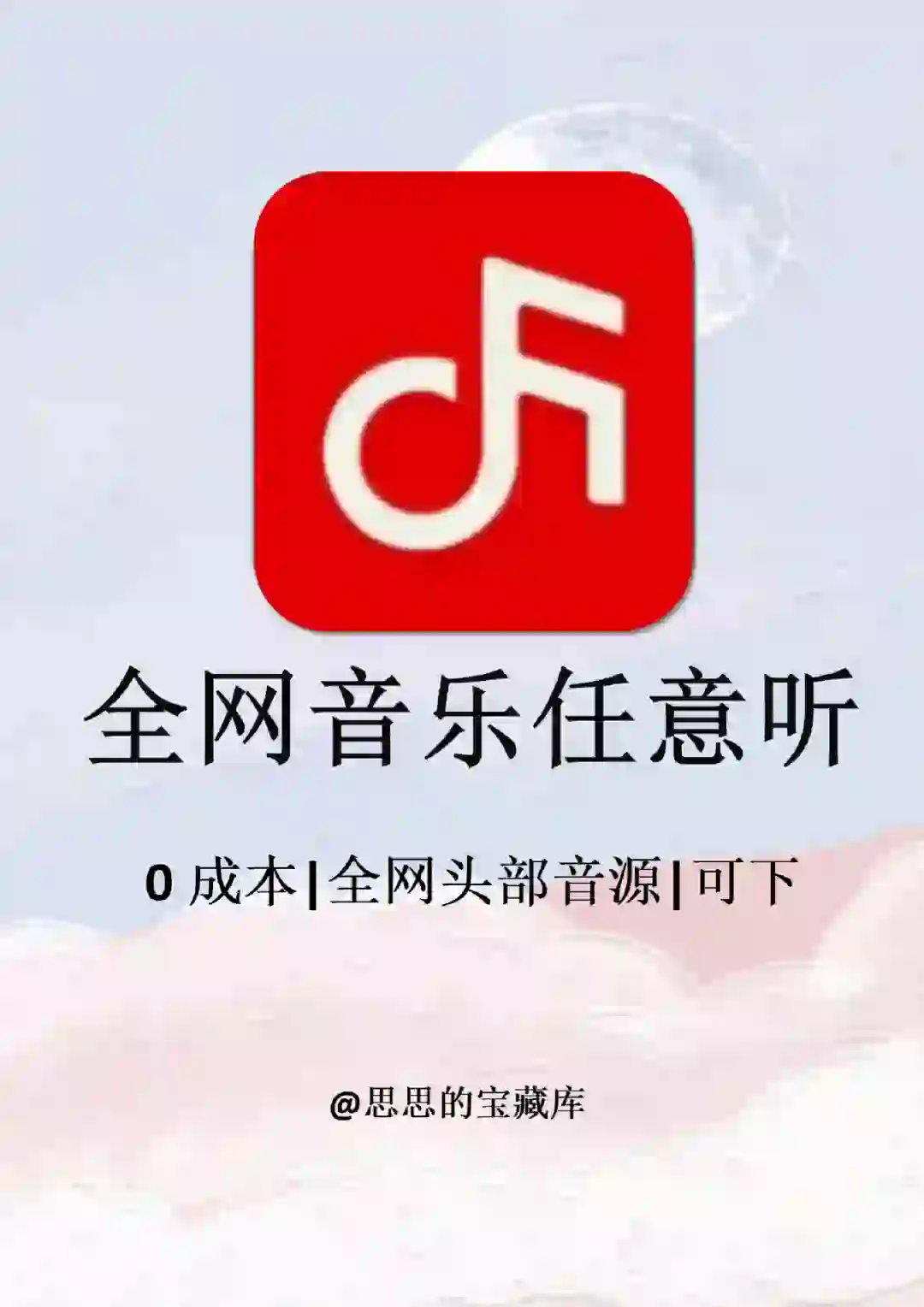 终于听歌自由啦！4款免费app全网随便听歌！