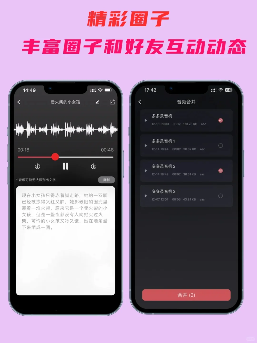 差点错过一个免费录音宝藏软件