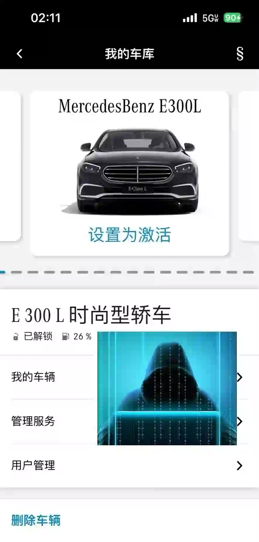 奔驰App登录中高端车型