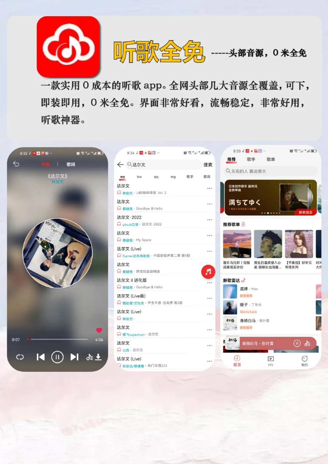 终于听歌自由啦！4款免费app全网随便听歌！