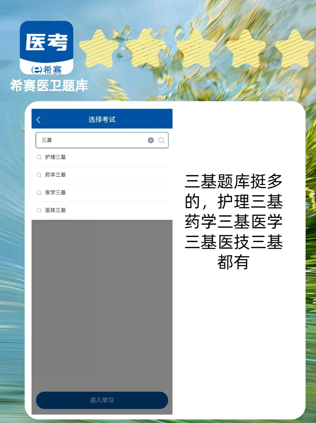 找到一个好用的三基APP