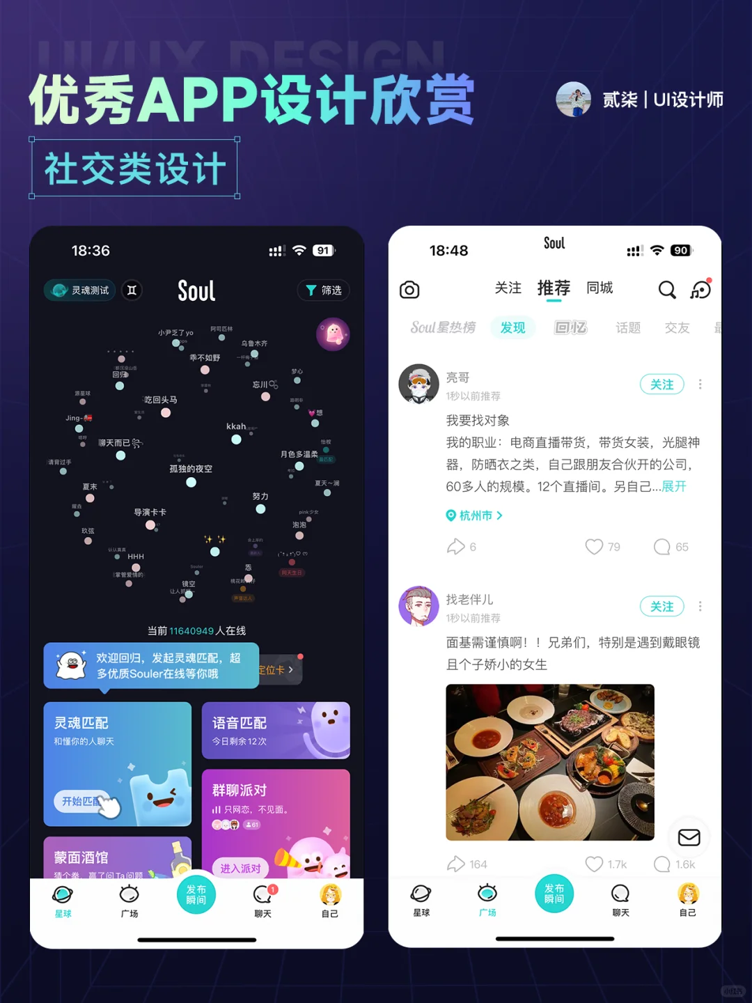 UI分享|社交类优秀APP设计分享