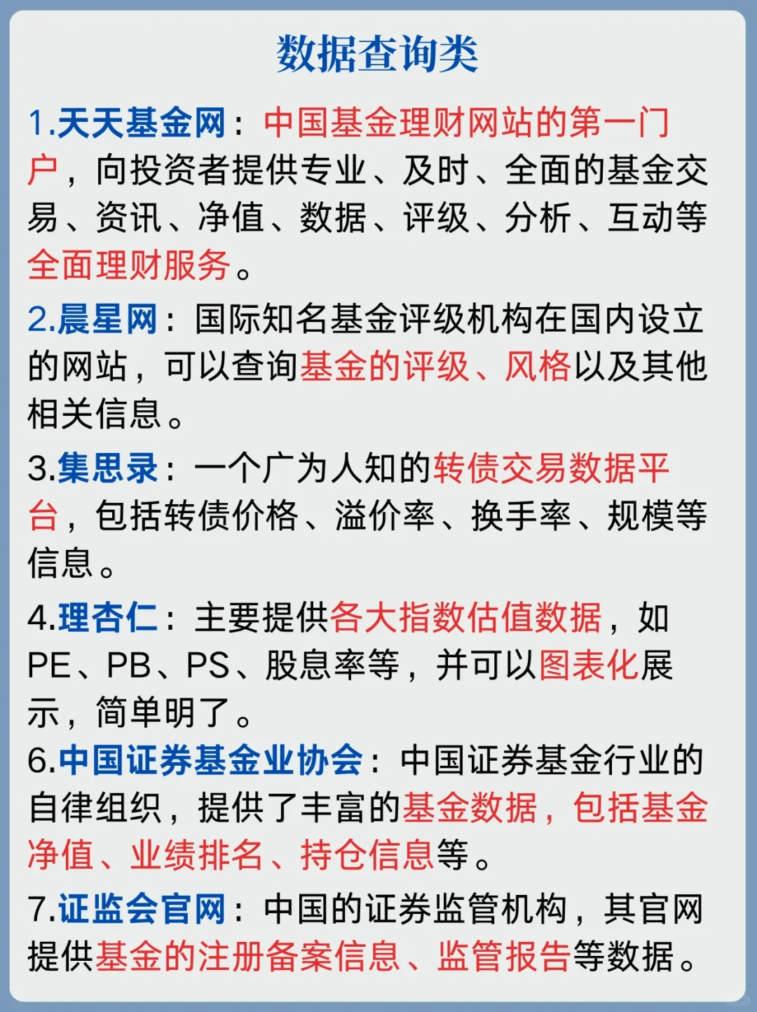 🔥金融大佬都在用的基金理财app/网站!搞💰