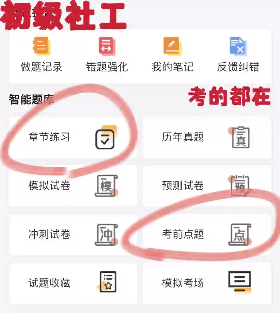 社区工作者！一个能上岸的app！！