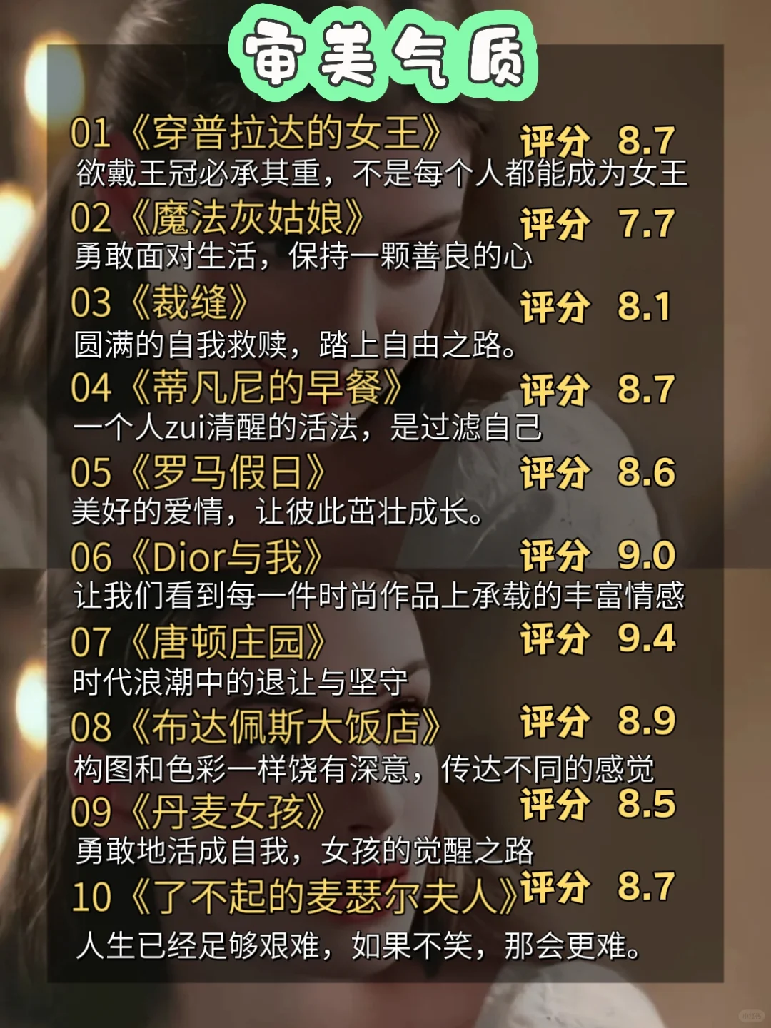 从自卑到大女主!请狂刷这40部高分电影