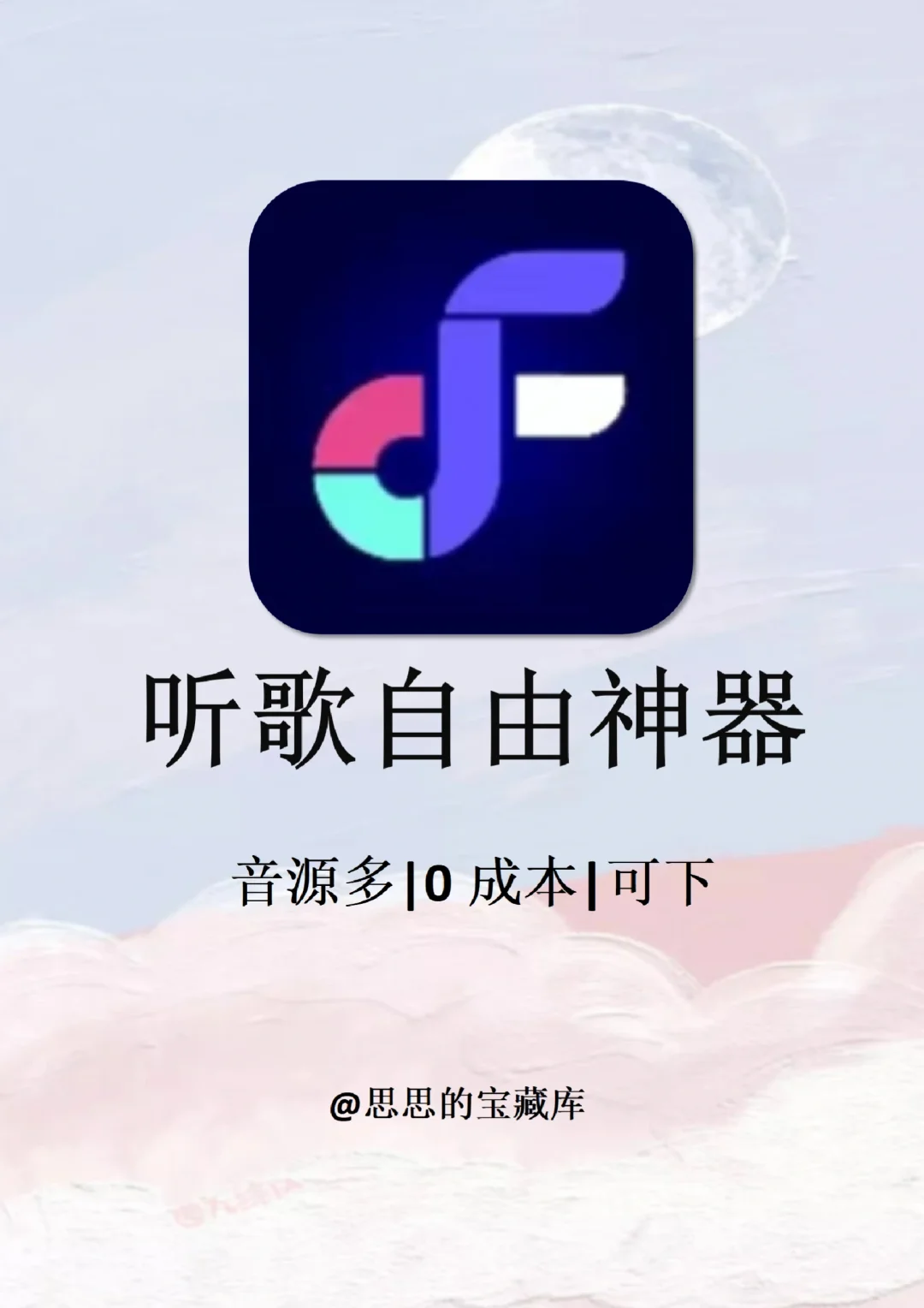 终于听歌自由啦！4款免费app全网随便听歌！