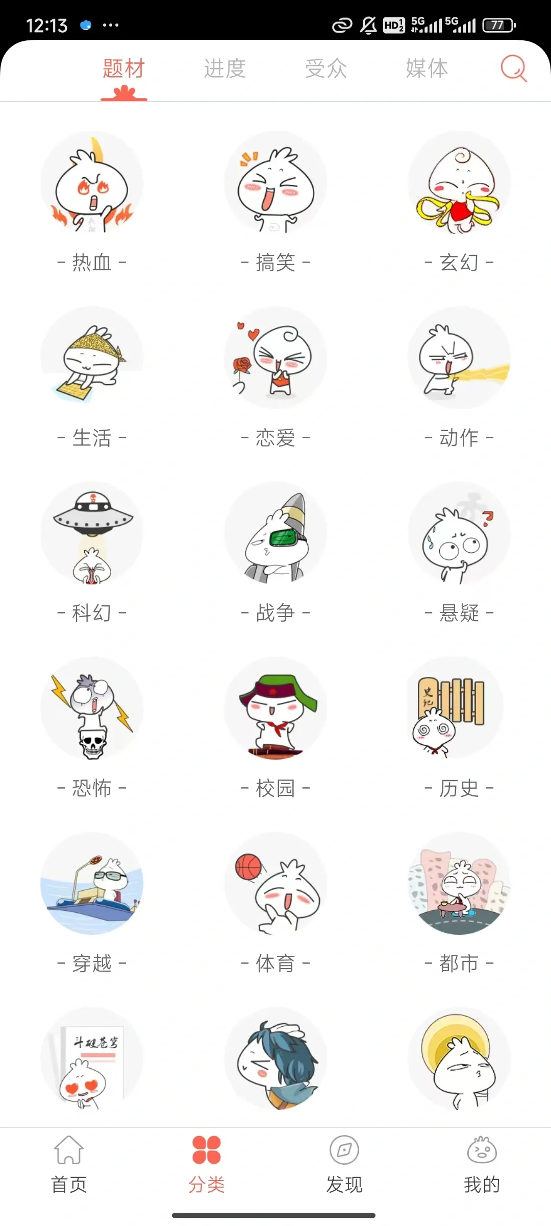 还在找漫画app？