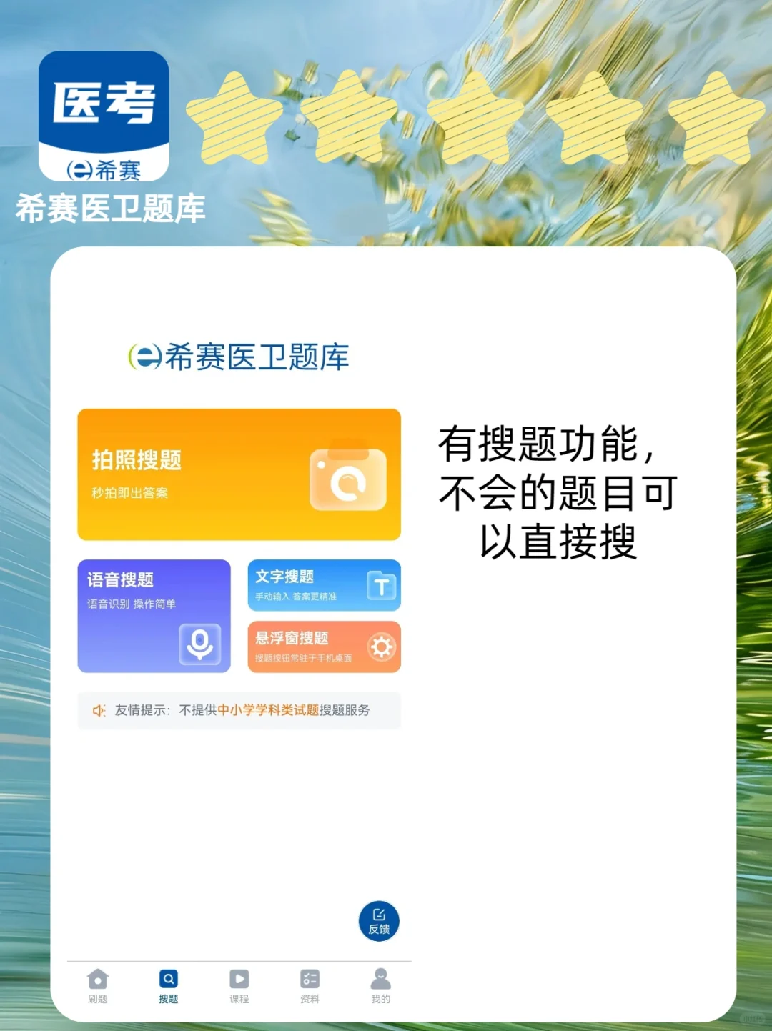 找到一个好用的三基APP