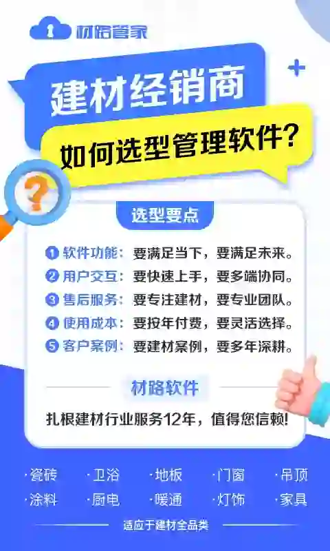 建材经销商如何选型管理软件？