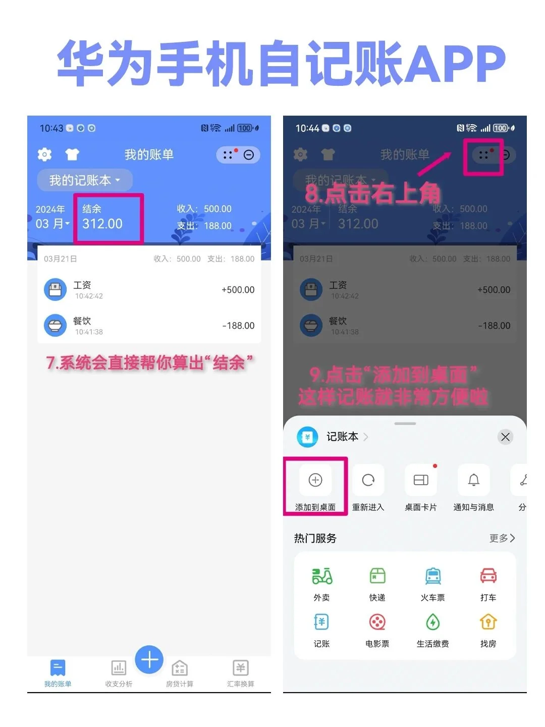 超级方便！华为手机自带记账APP