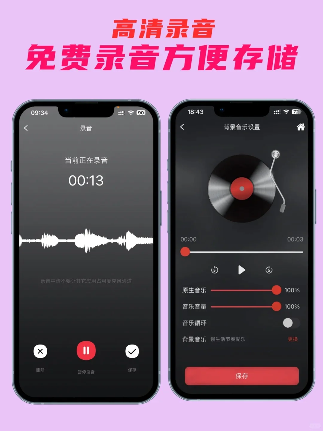 差点错过一个免费录音宝藏软件