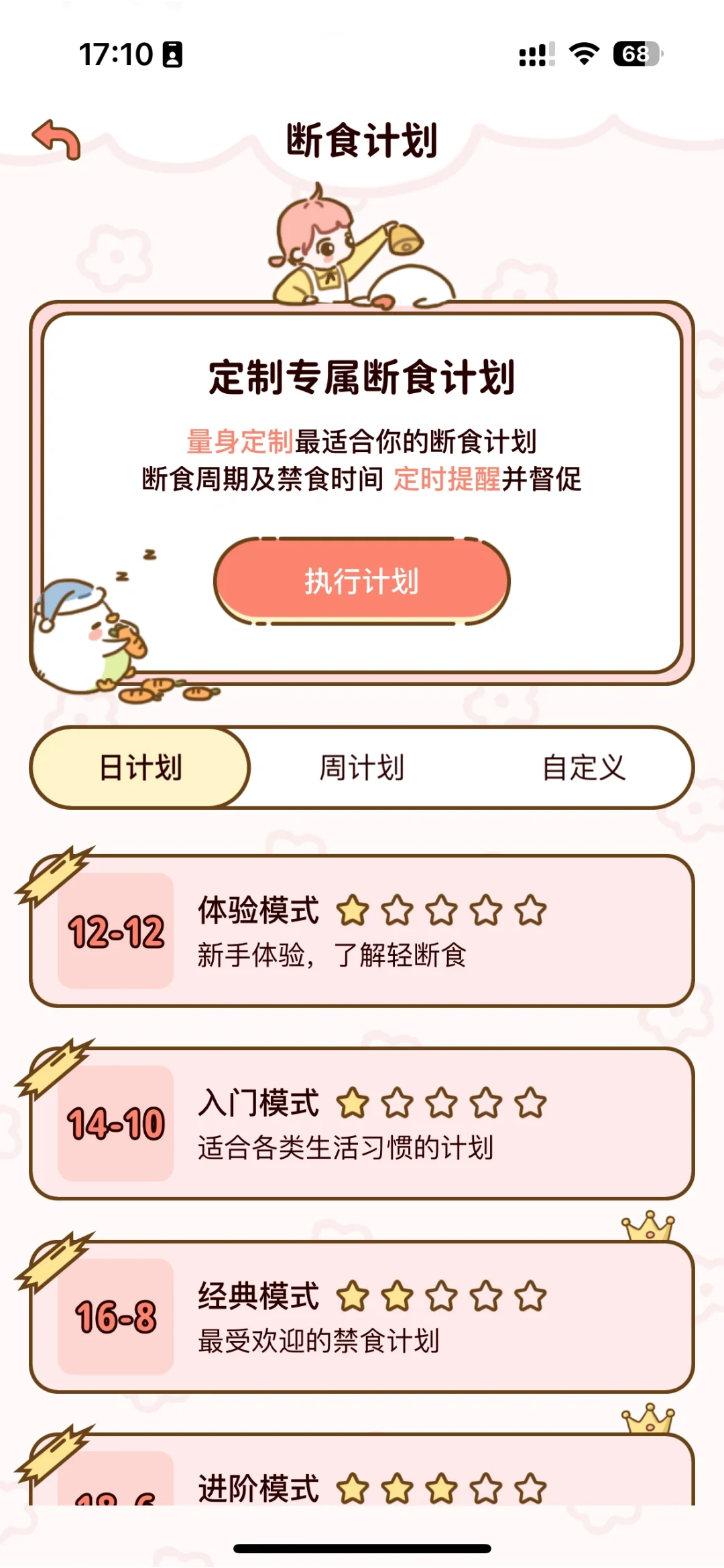 超实用的减脂app