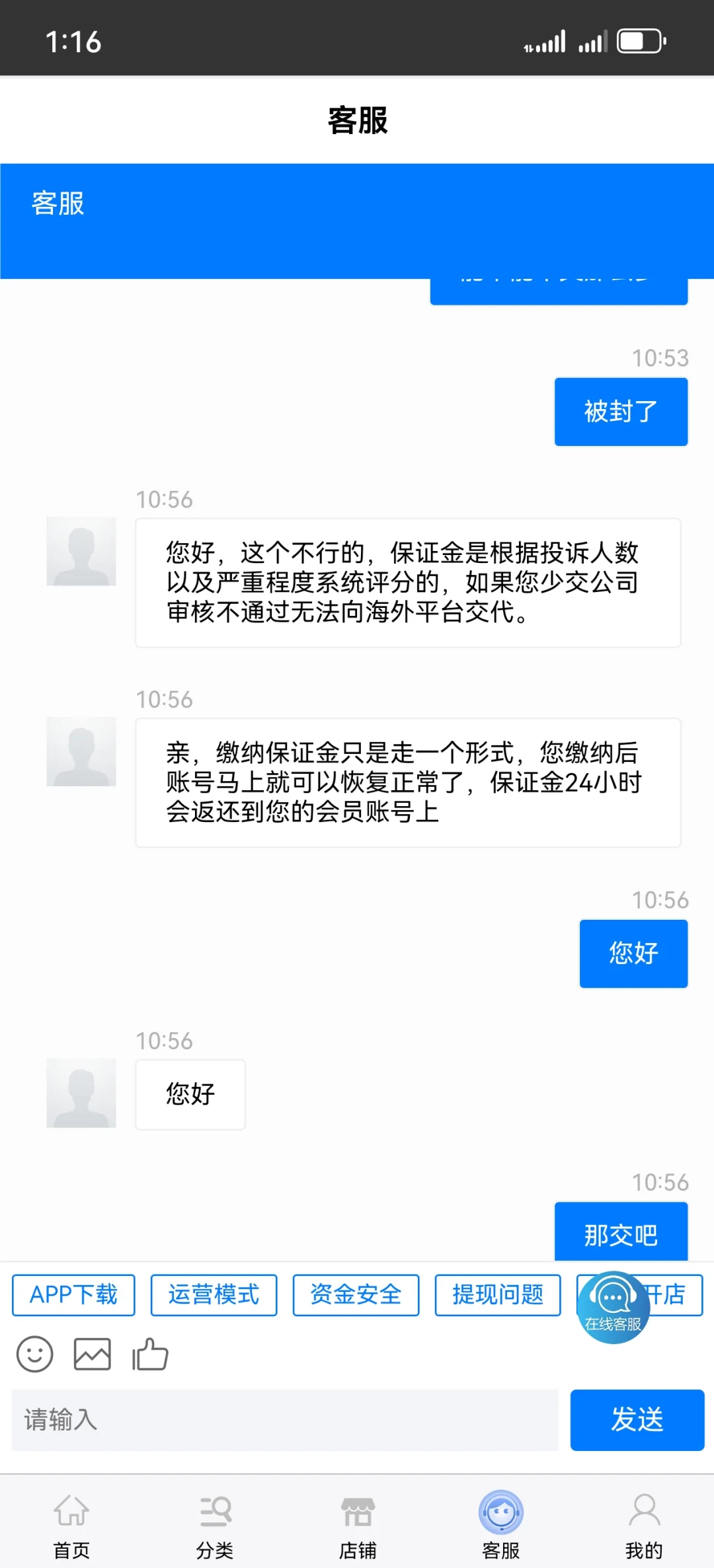 跨境易消费app属于诈骗平台