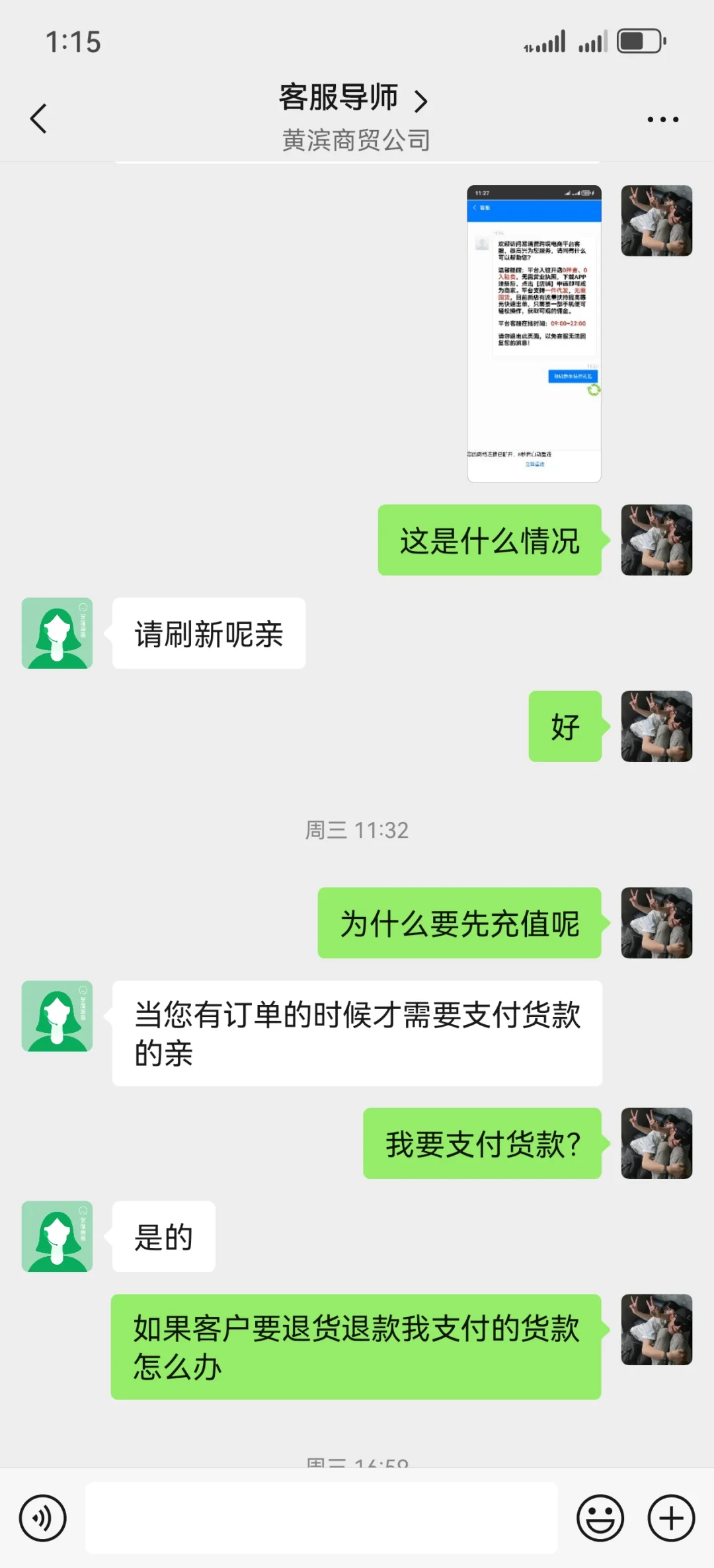 跨境易消费app属于诈骗平台