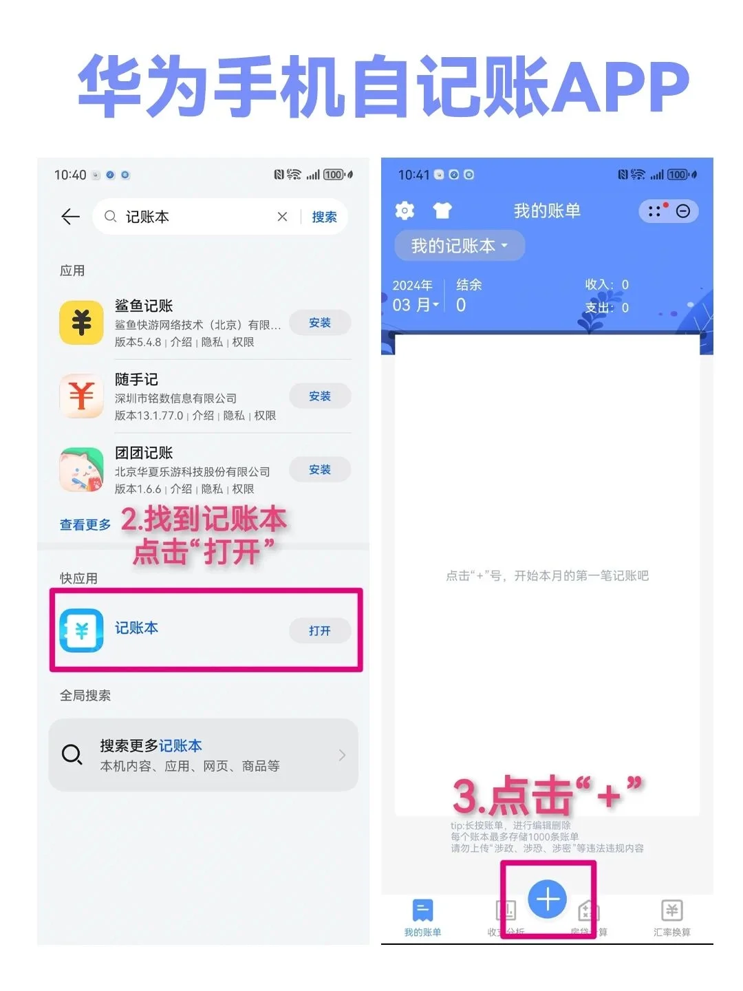 超级方便！华为手机自带记账APP