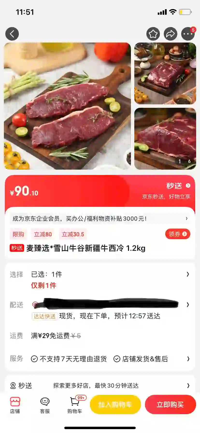 麦德龙app秒杀比第三方还贵 就说离不离谱