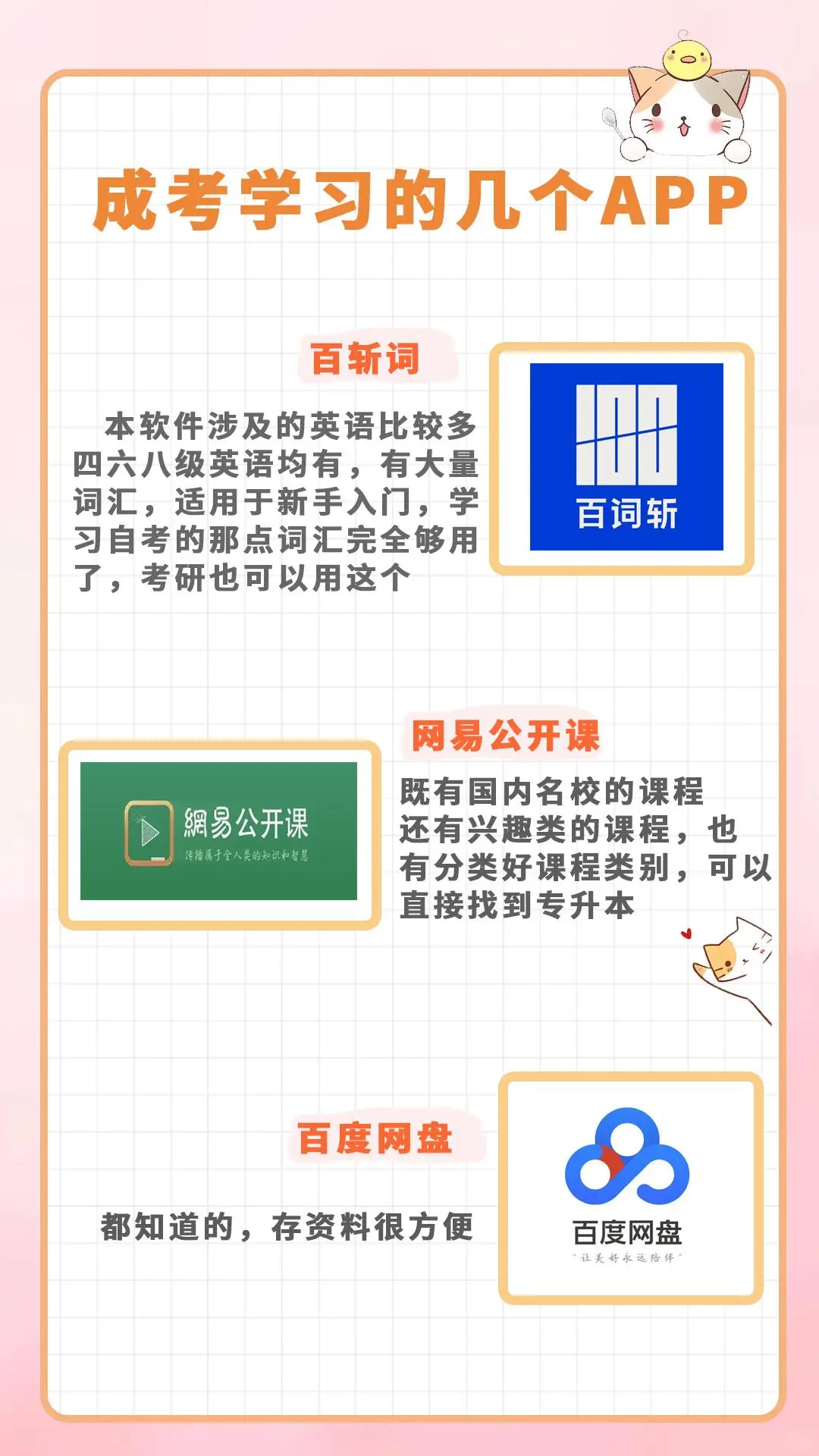 适合成考生的几个学习app