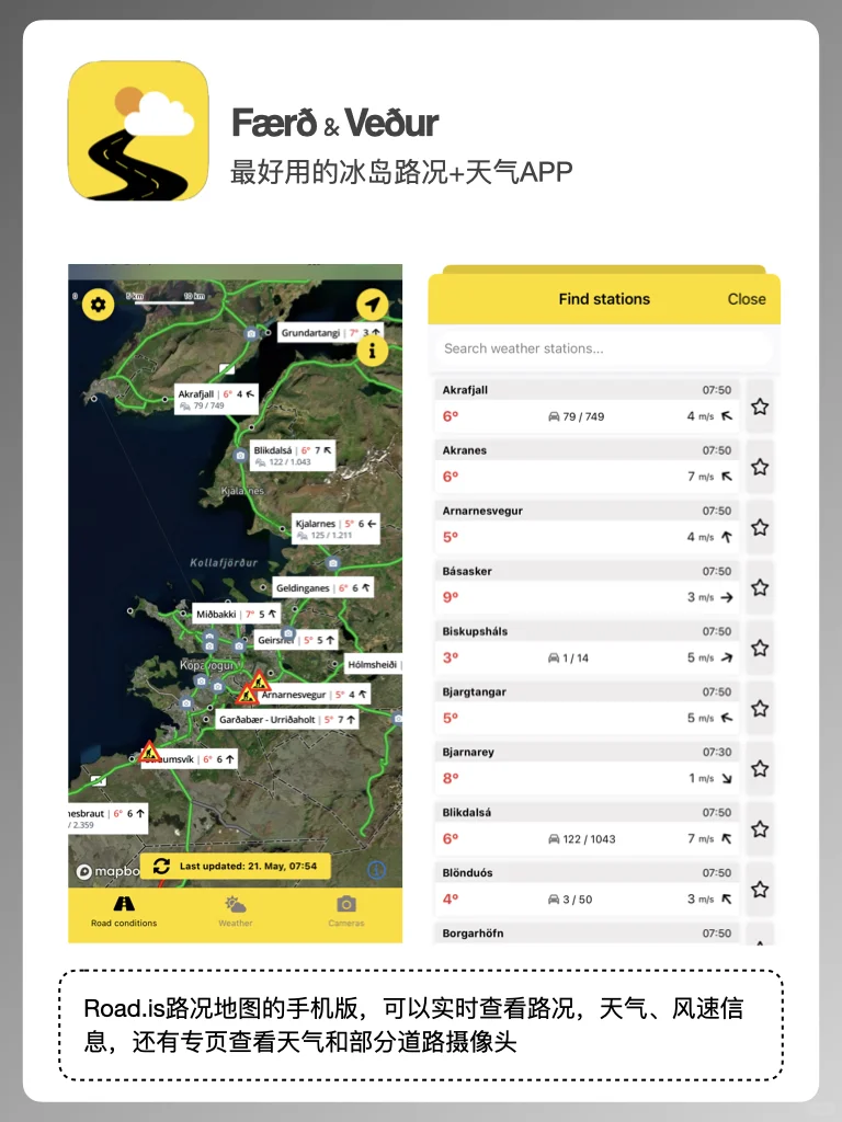 吐血推荐冰岛🇮🇸导游都在用的实用APP