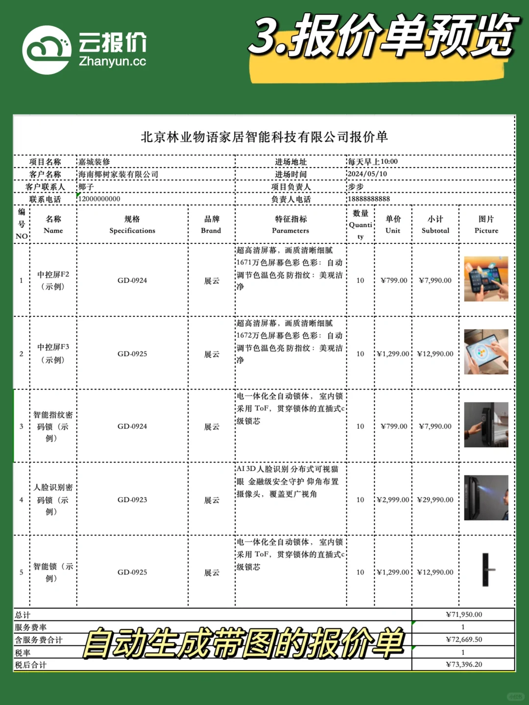 什么？！你还不知道带图报价单制作软件？🔥