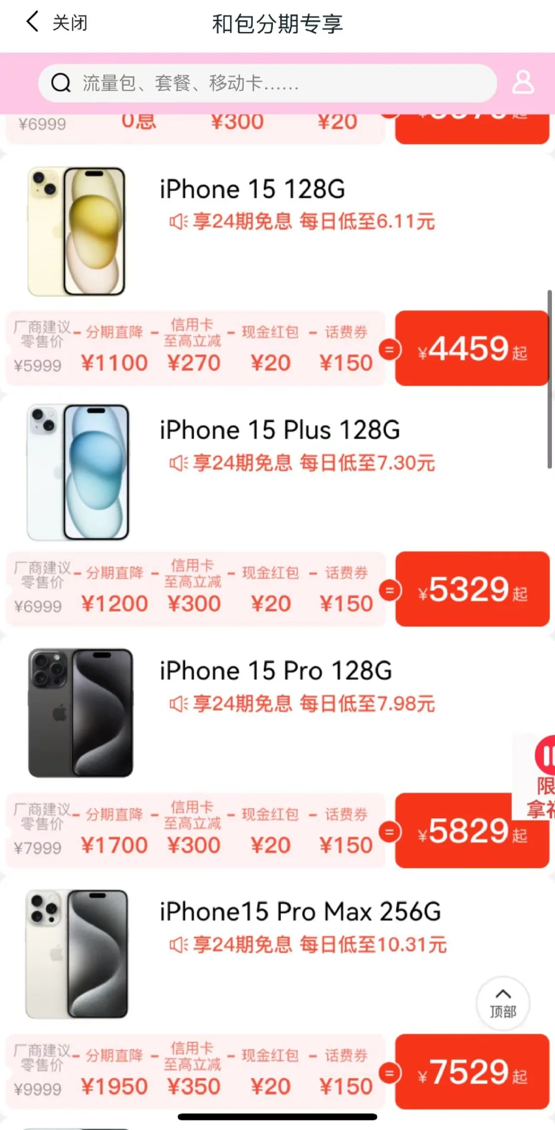 618移动APP商城