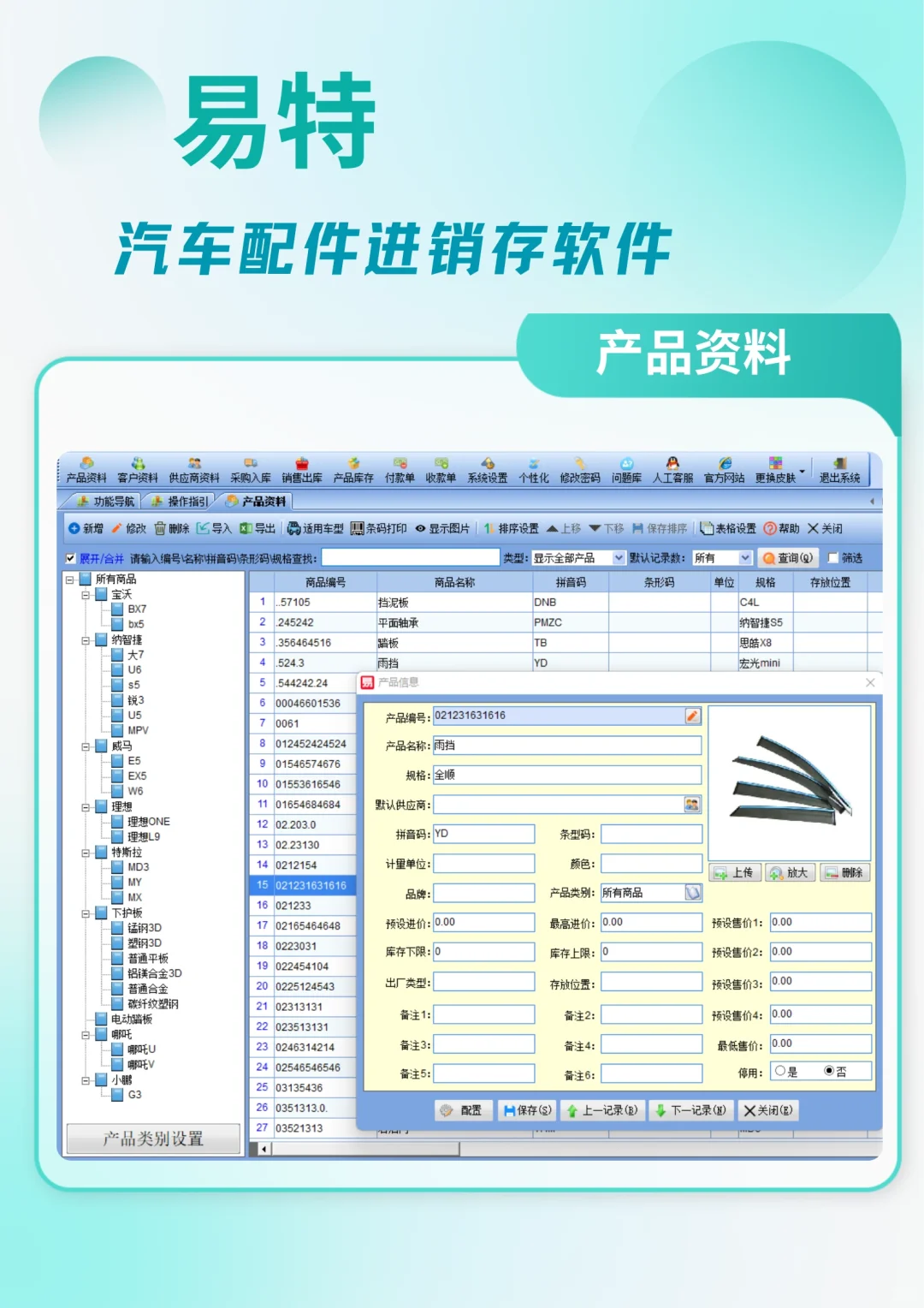 卖汽配用什么进销存软件？