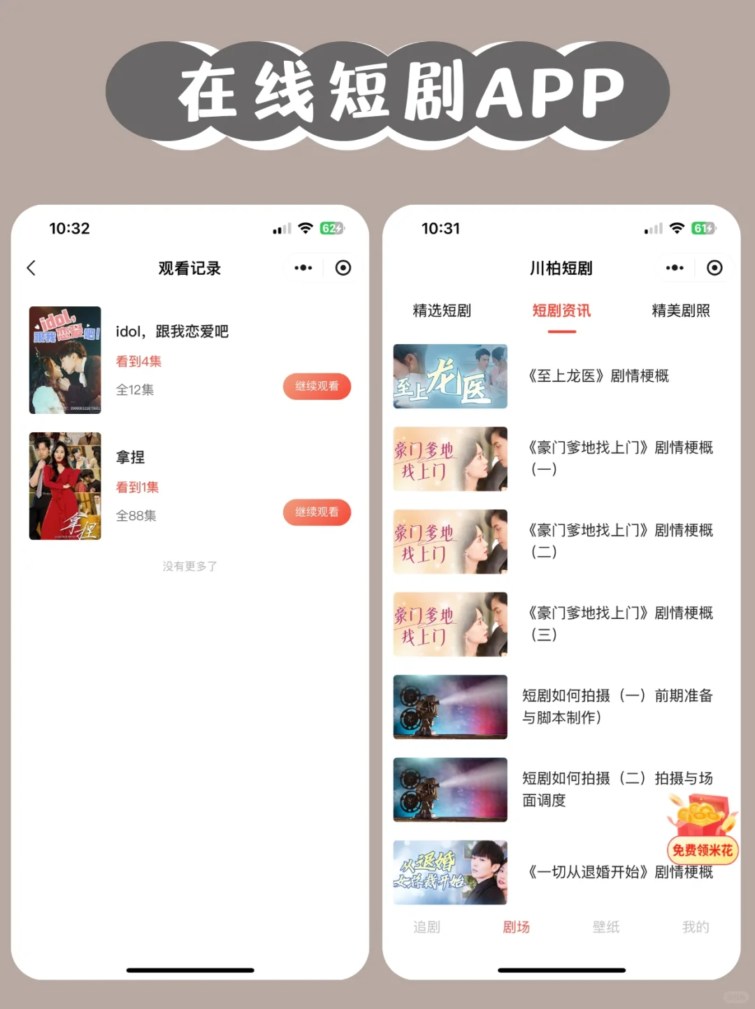 在线短剧APP🔥短剧行业发展下的财富密码💰