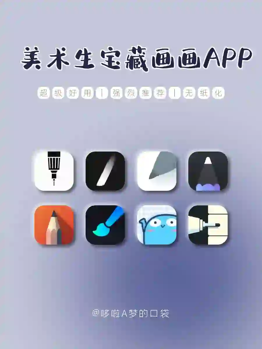 宝藏绘画APP，真的超爱😭😭