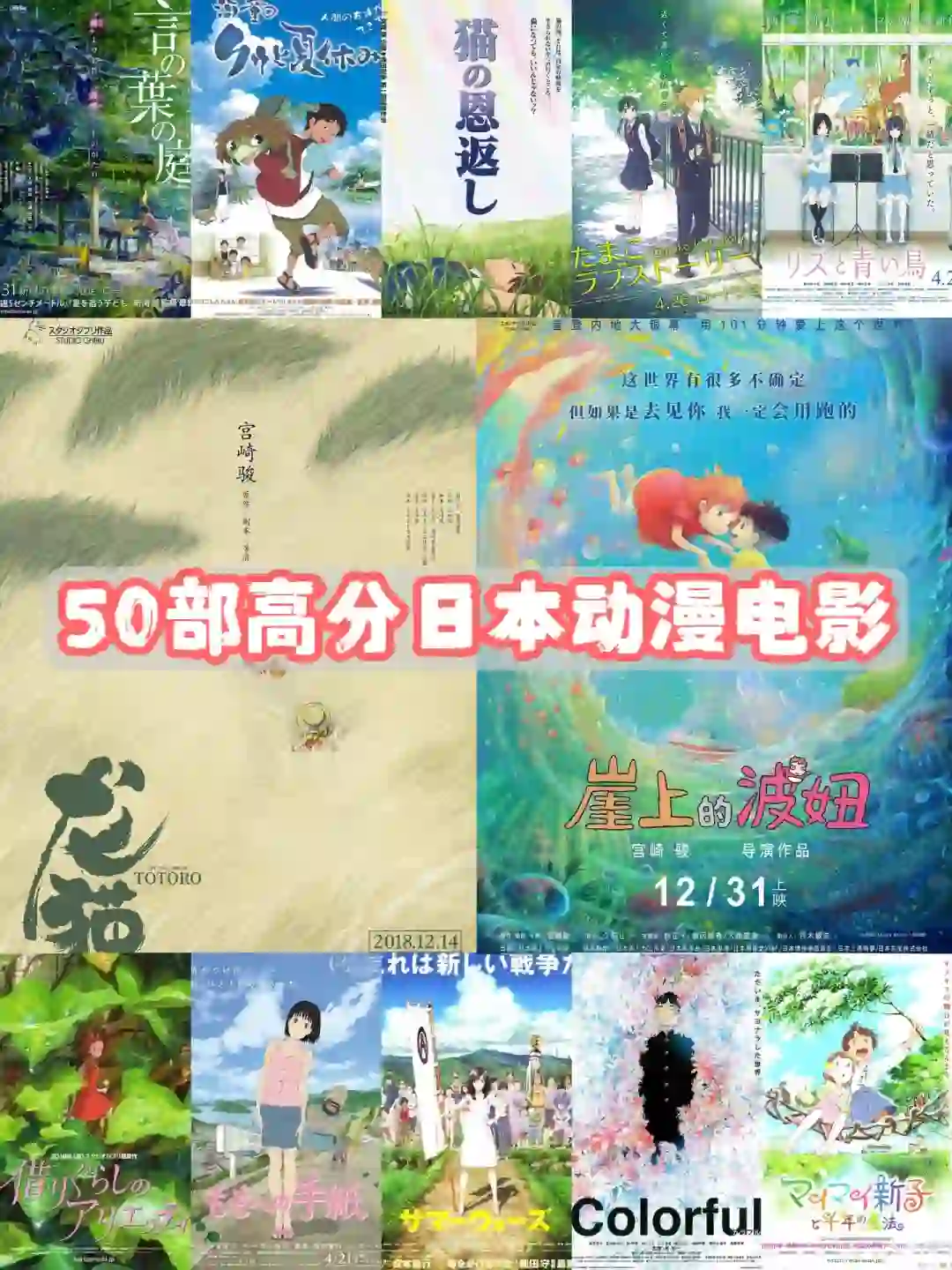 百看不厌❗️50部高分日本治愈系动漫电影‼️