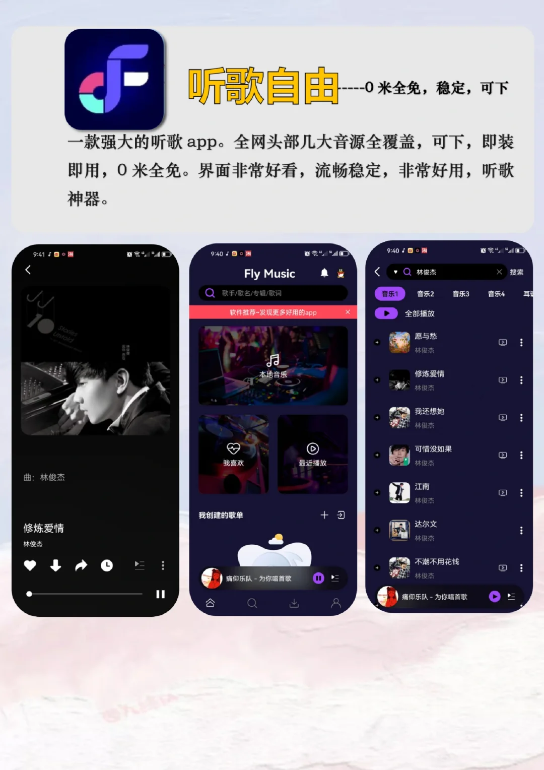 终于听歌自由啦！4款免费app全网随便听歌！