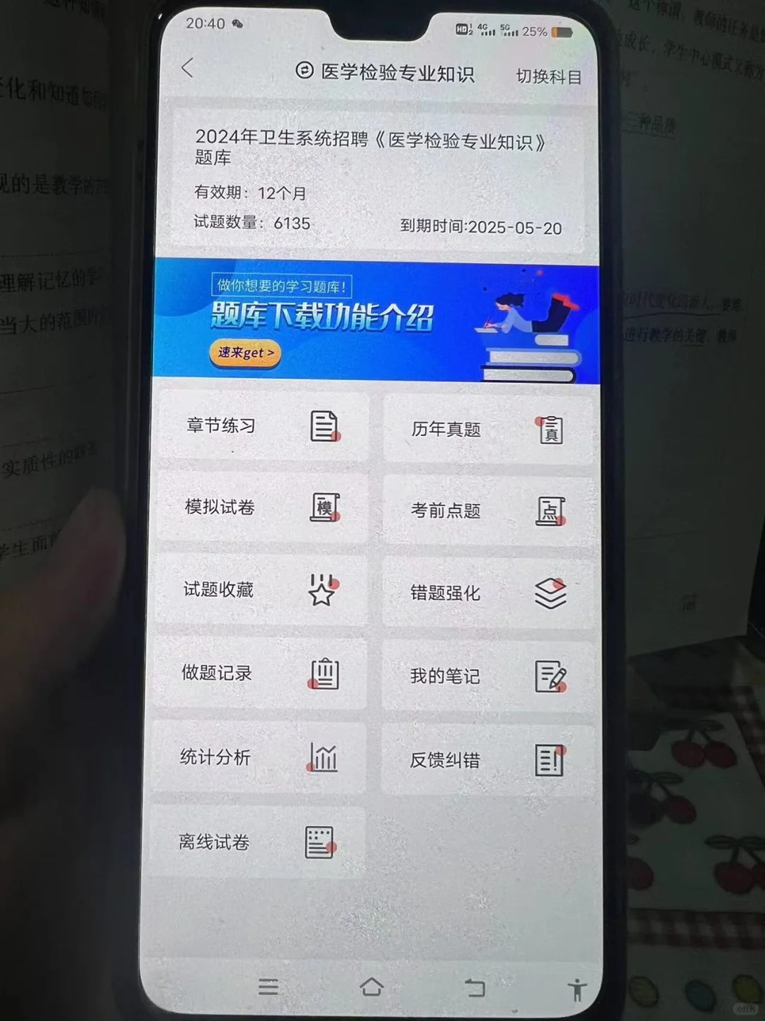 济宁卫健委，上岸死磕这个APP😭😭