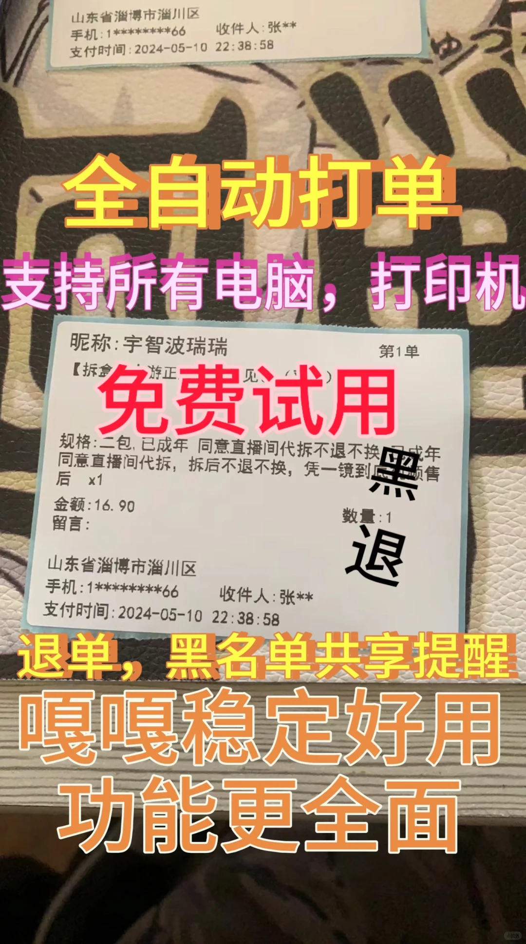 免费试用，支持所有电脑，打印机的打印软件