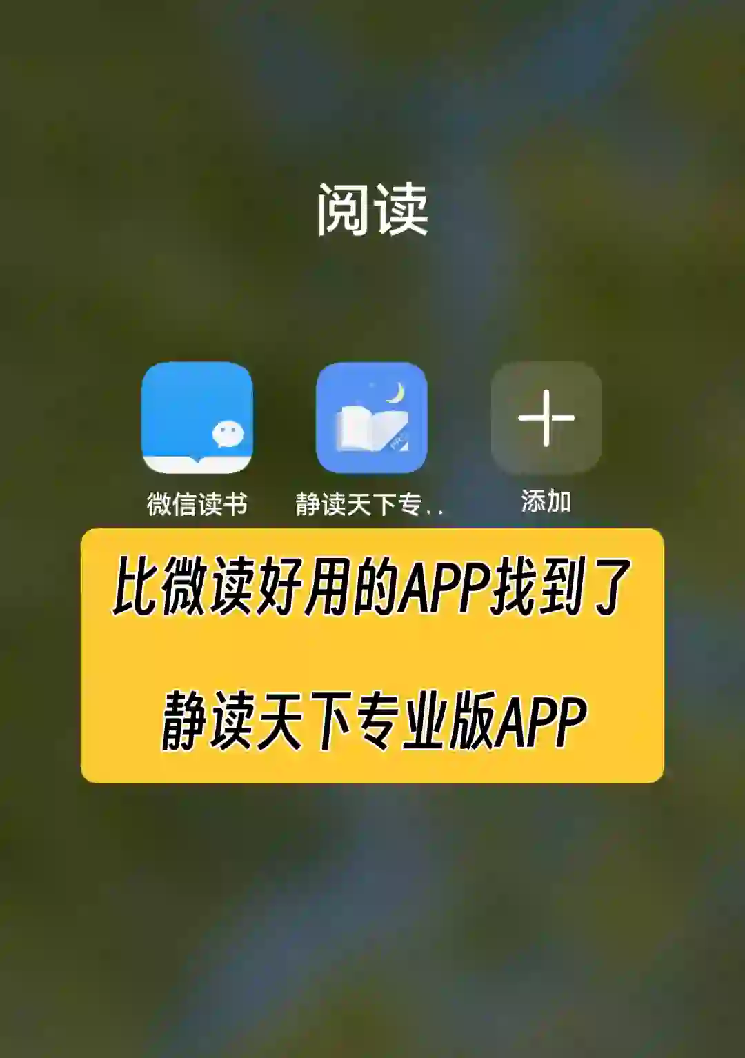 弃用微信读书后，真正实现电子书自由