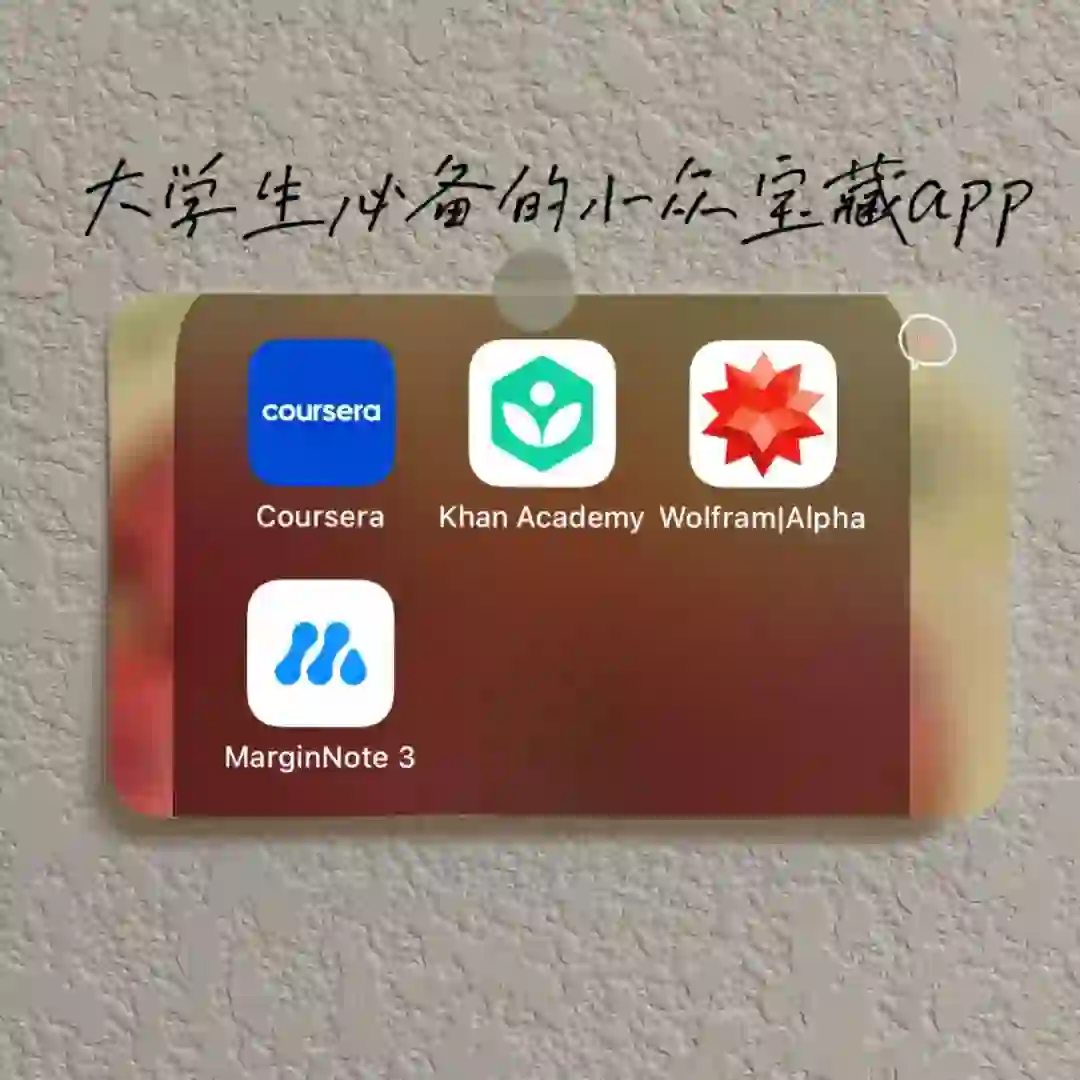 大学生活，这四个小众学习宝藏APP你下载了吗